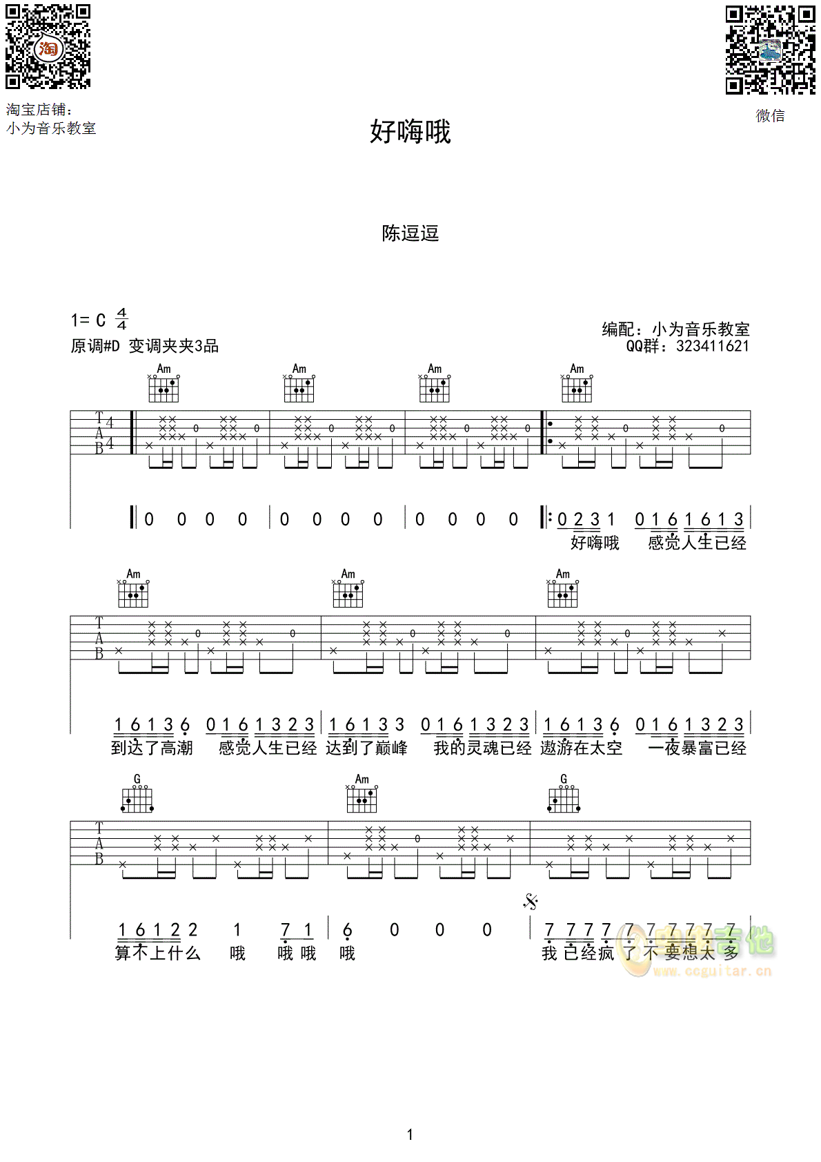 好嗨哦吉他谱-弹唱谱-c调-虫虫吉他