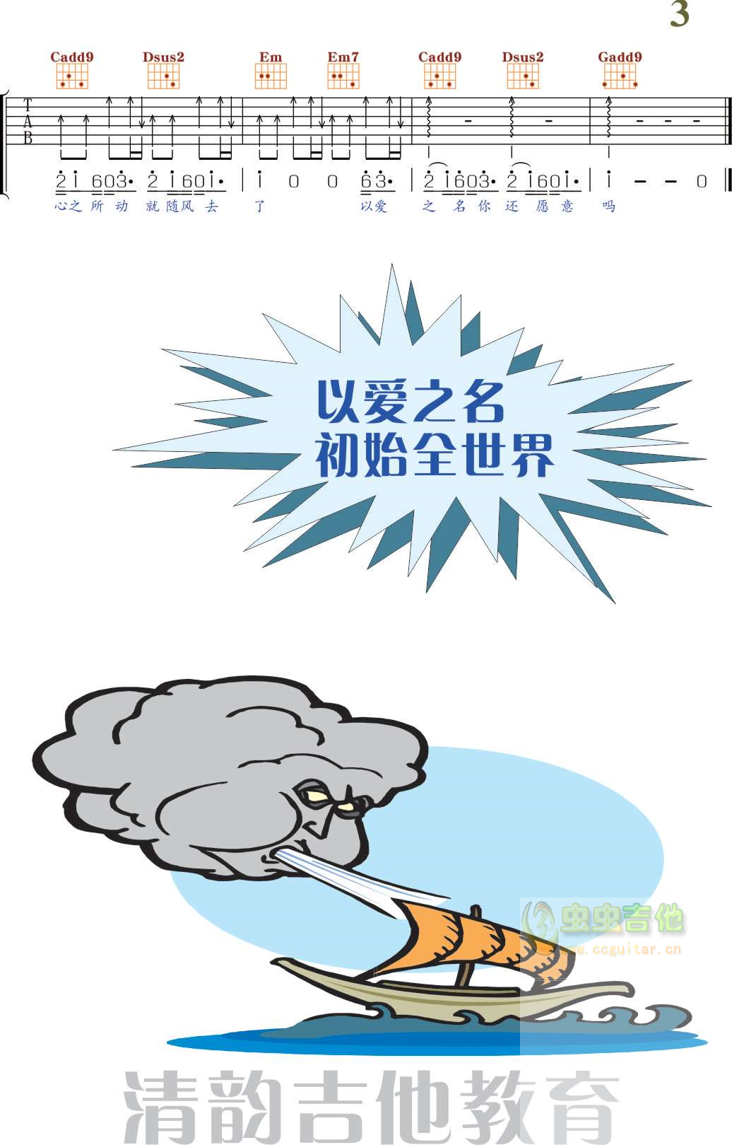 起风了吉他谱-弹唱谱-c调-虫虫吉他