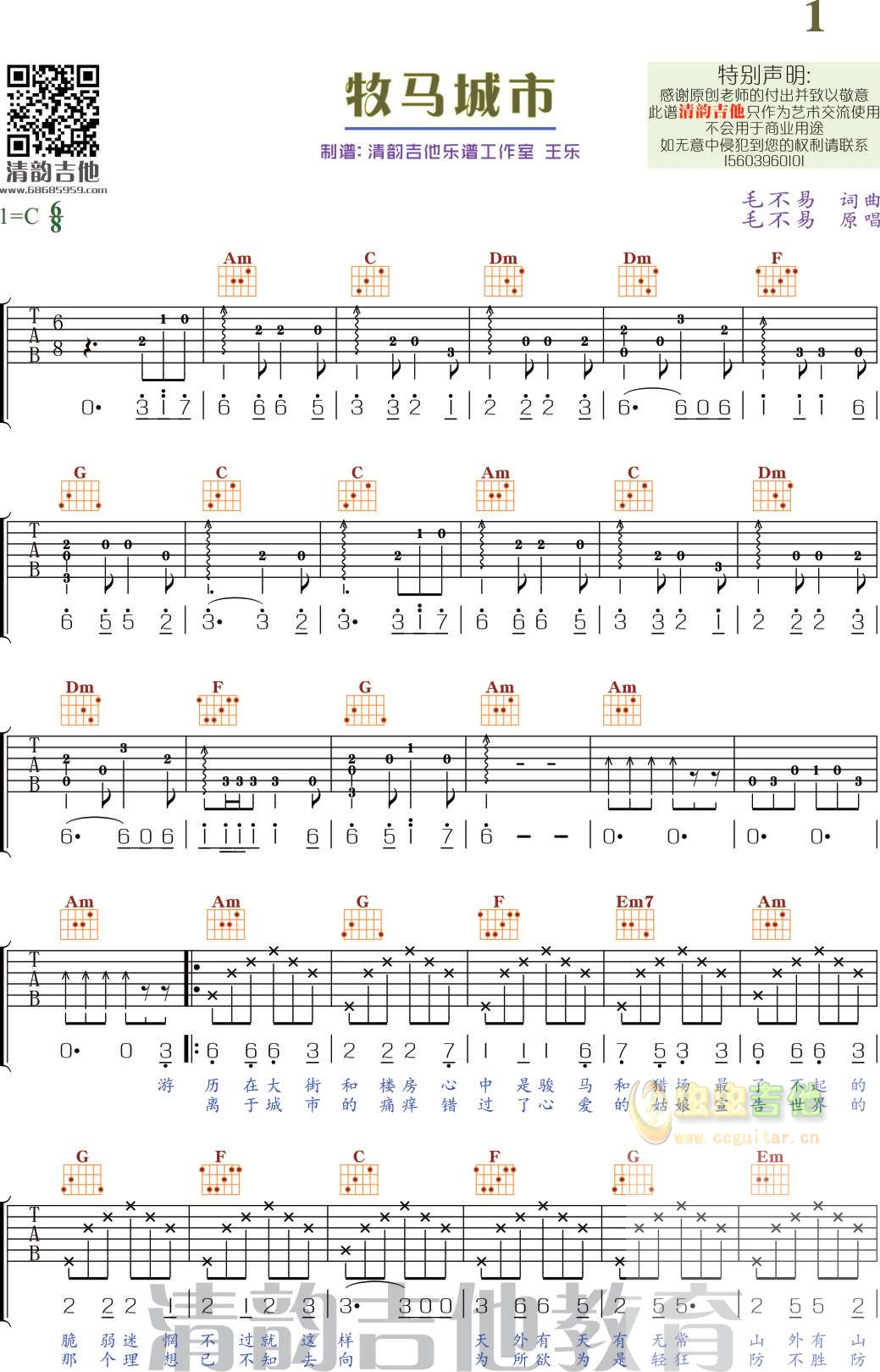 毛不易《牧马城市》吉他谱_C调吉他弹唱谱 - 打谱啦