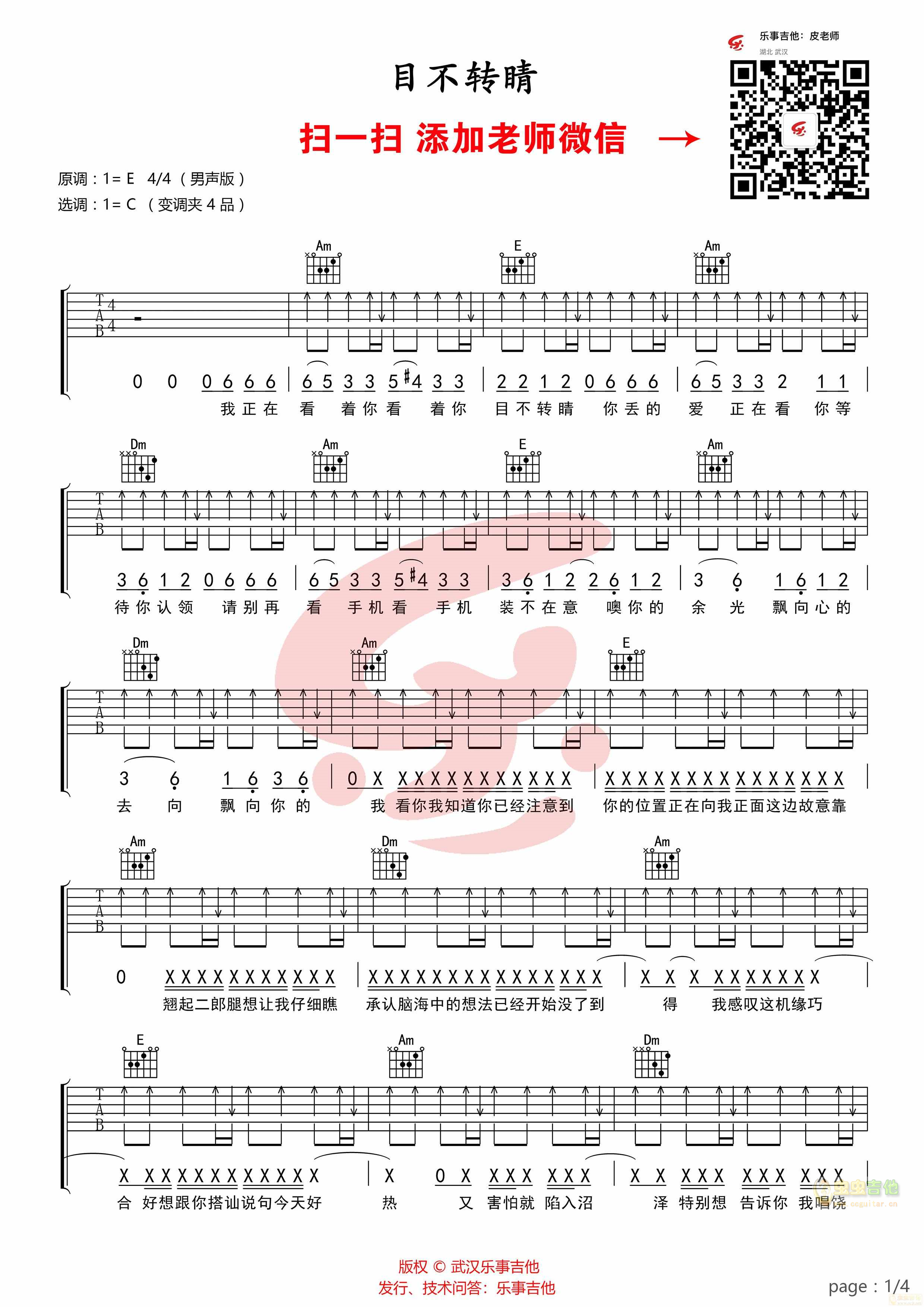 目不转睛吉他谱-弹唱谱-c调-虫虫吉他