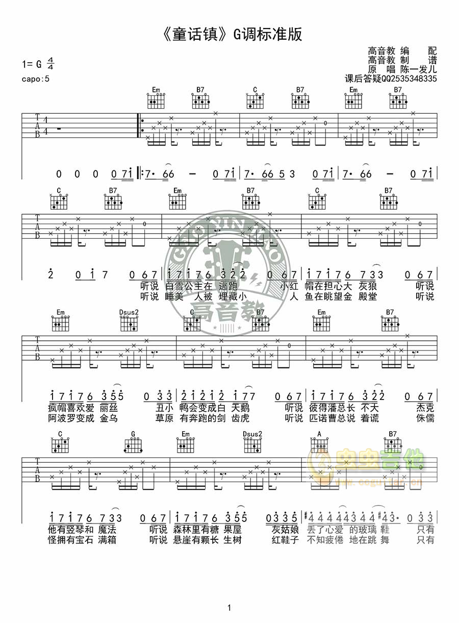 童话镇吉他谱-弹唱谱-g调-虫虫吉他