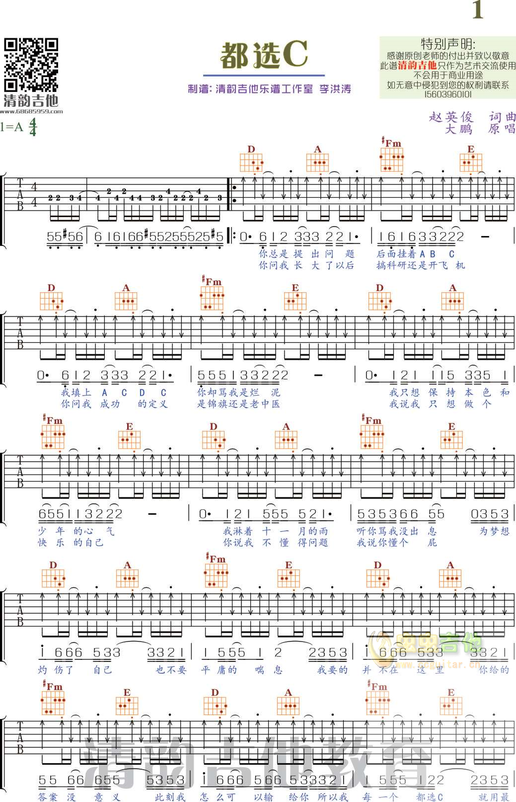 都选C吉他谱-弹唱谱-虫虫吉他