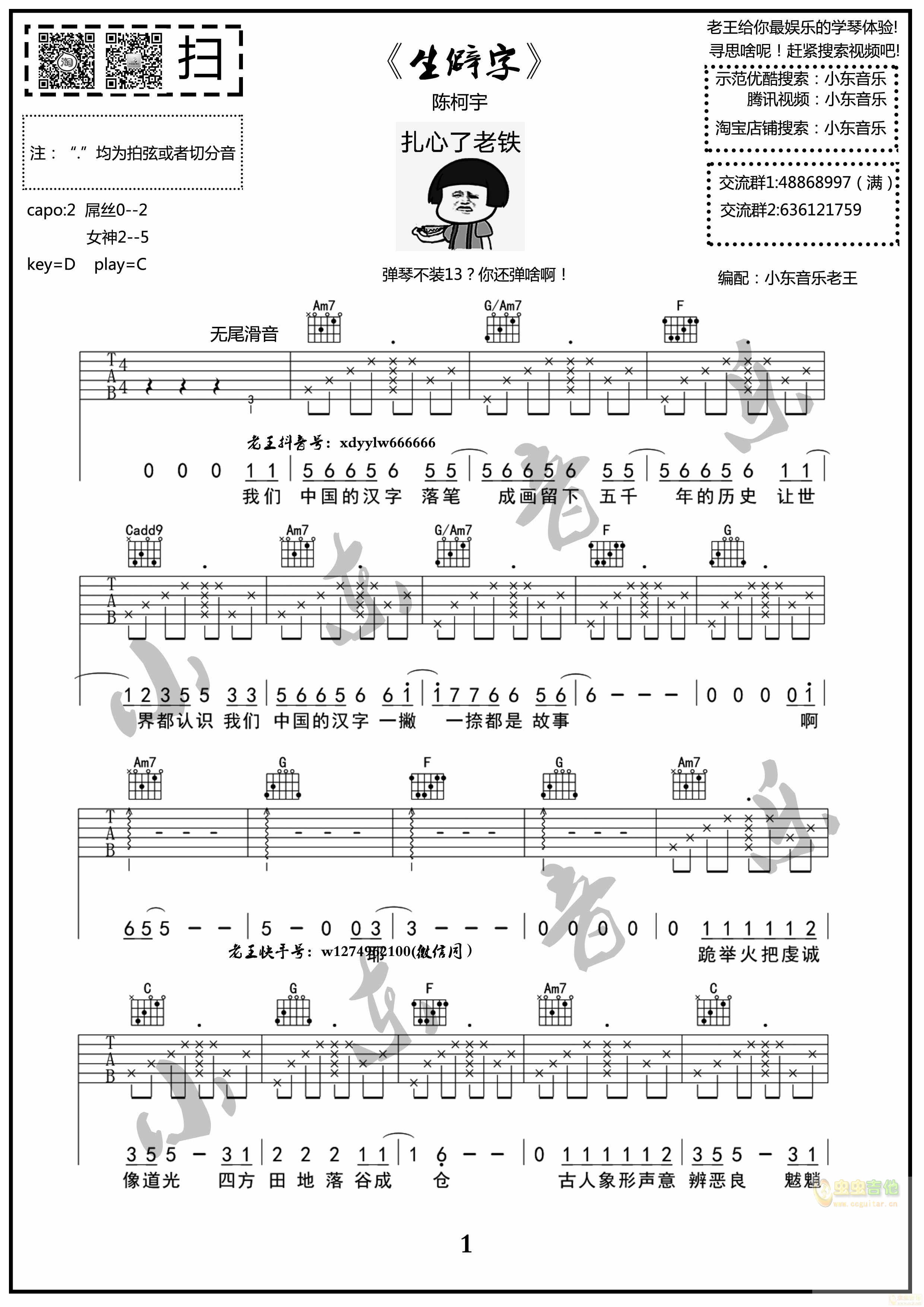 生僻字吉他谱-弹唱谱-f调-虫虫吉他