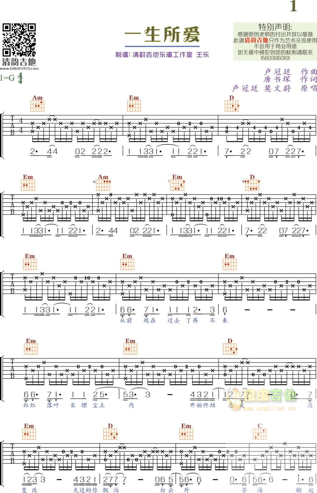 一生所爱吉他谱-弹唱谱-g调-虫虫吉他