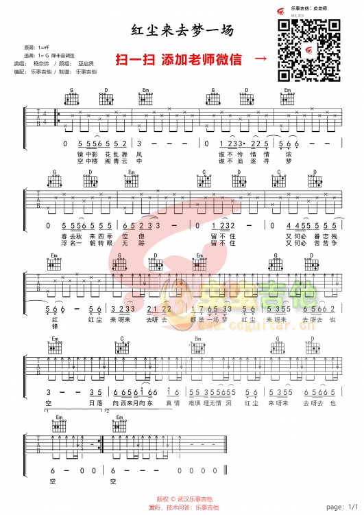 红尘来去梦一场吉他谱-弹唱谱-c调-虫虫吉他