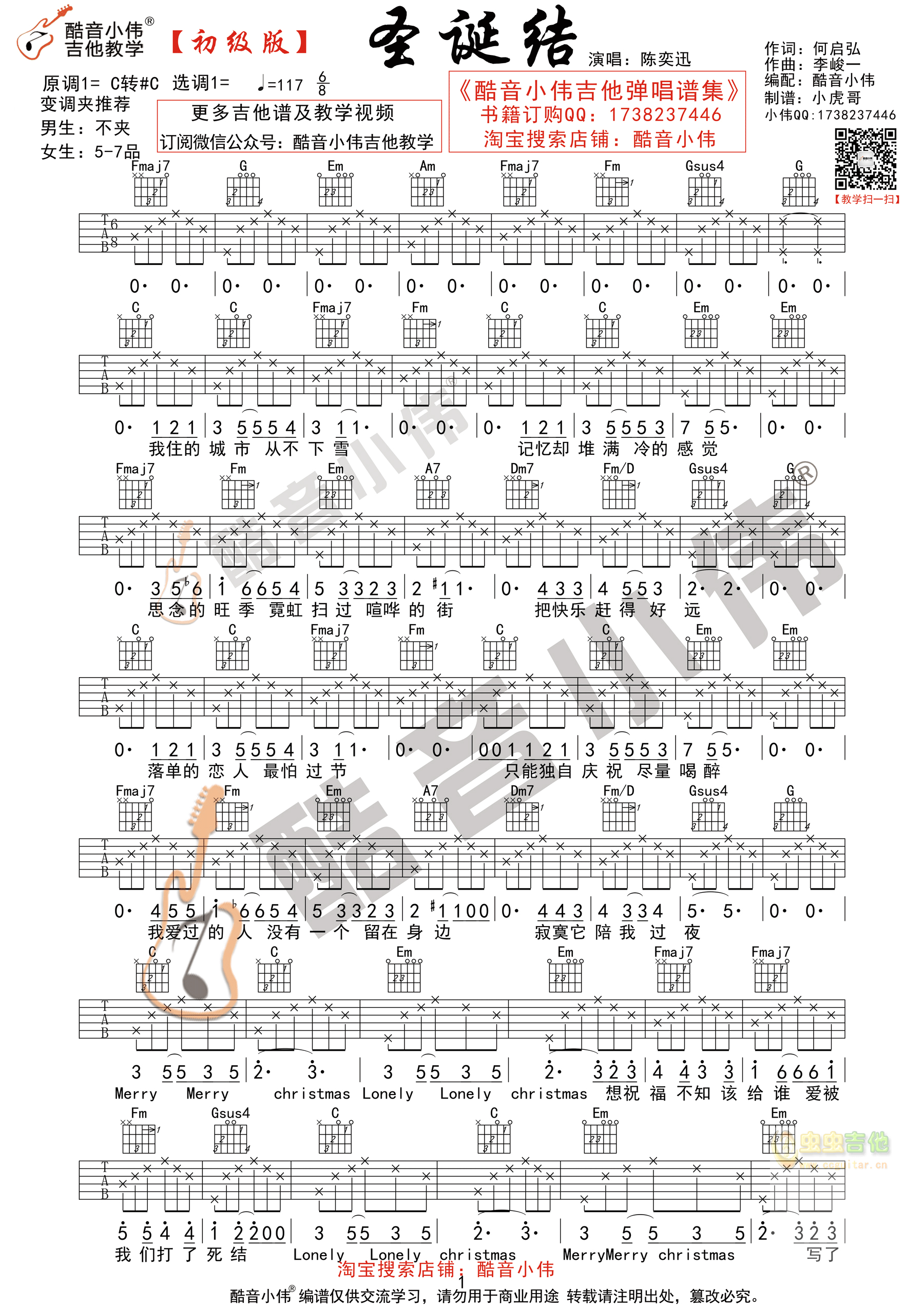 圣诞结吉他谱-弹唱谱-c调-虫虫吉他
