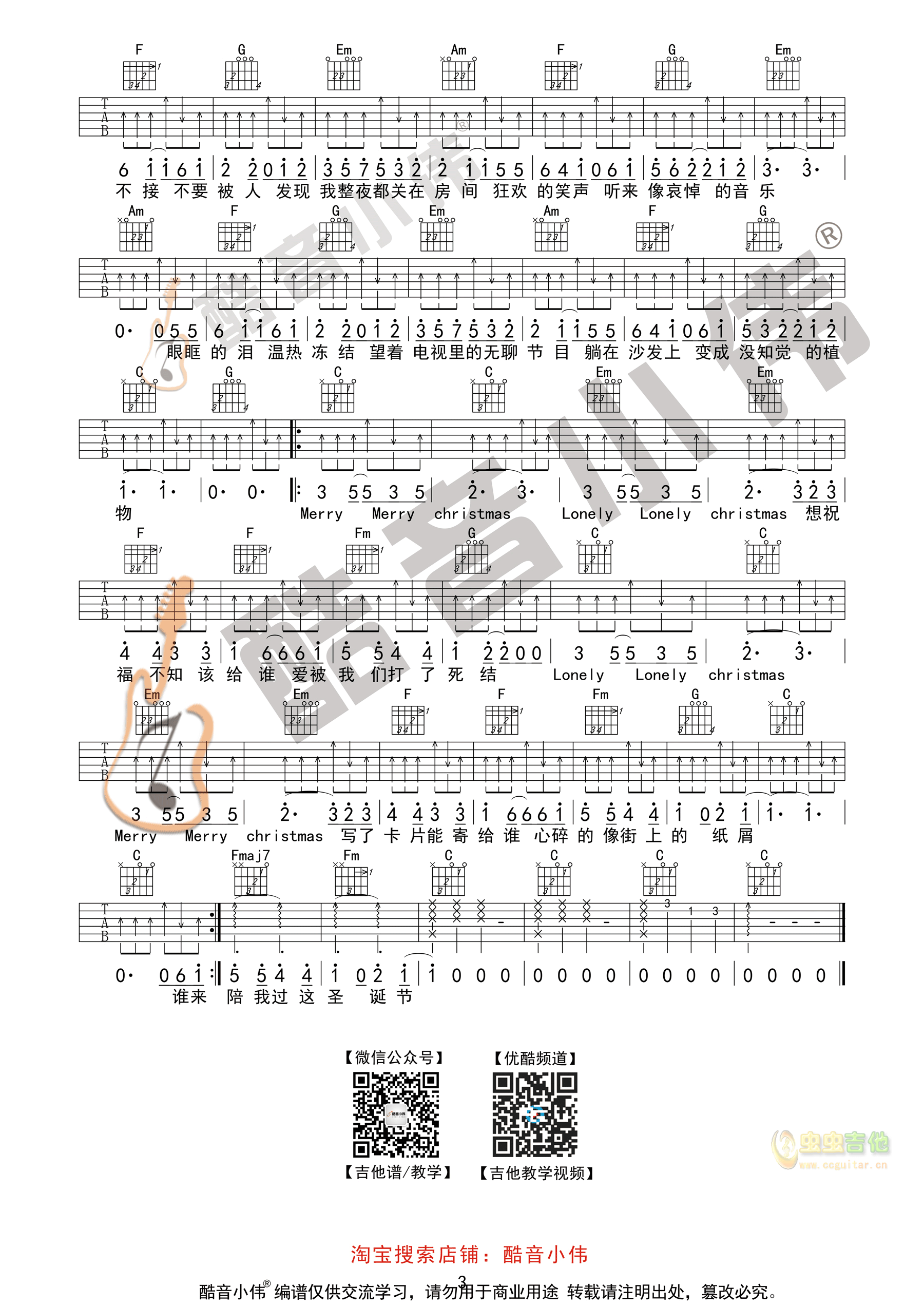 圣诞结吉他谱-弹唱谱-c调-虫虫吉他