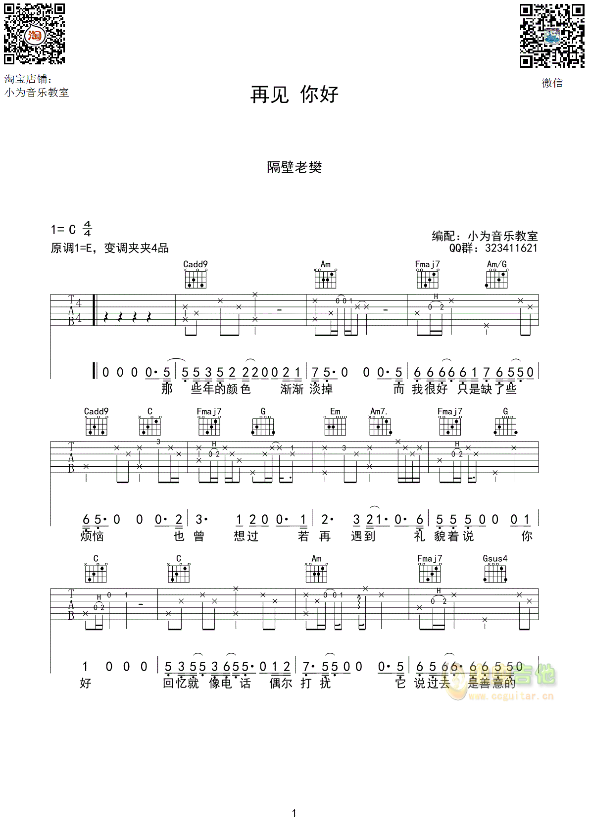 再见你好吉他谱-弹唱谱-c调-虫虫吉他