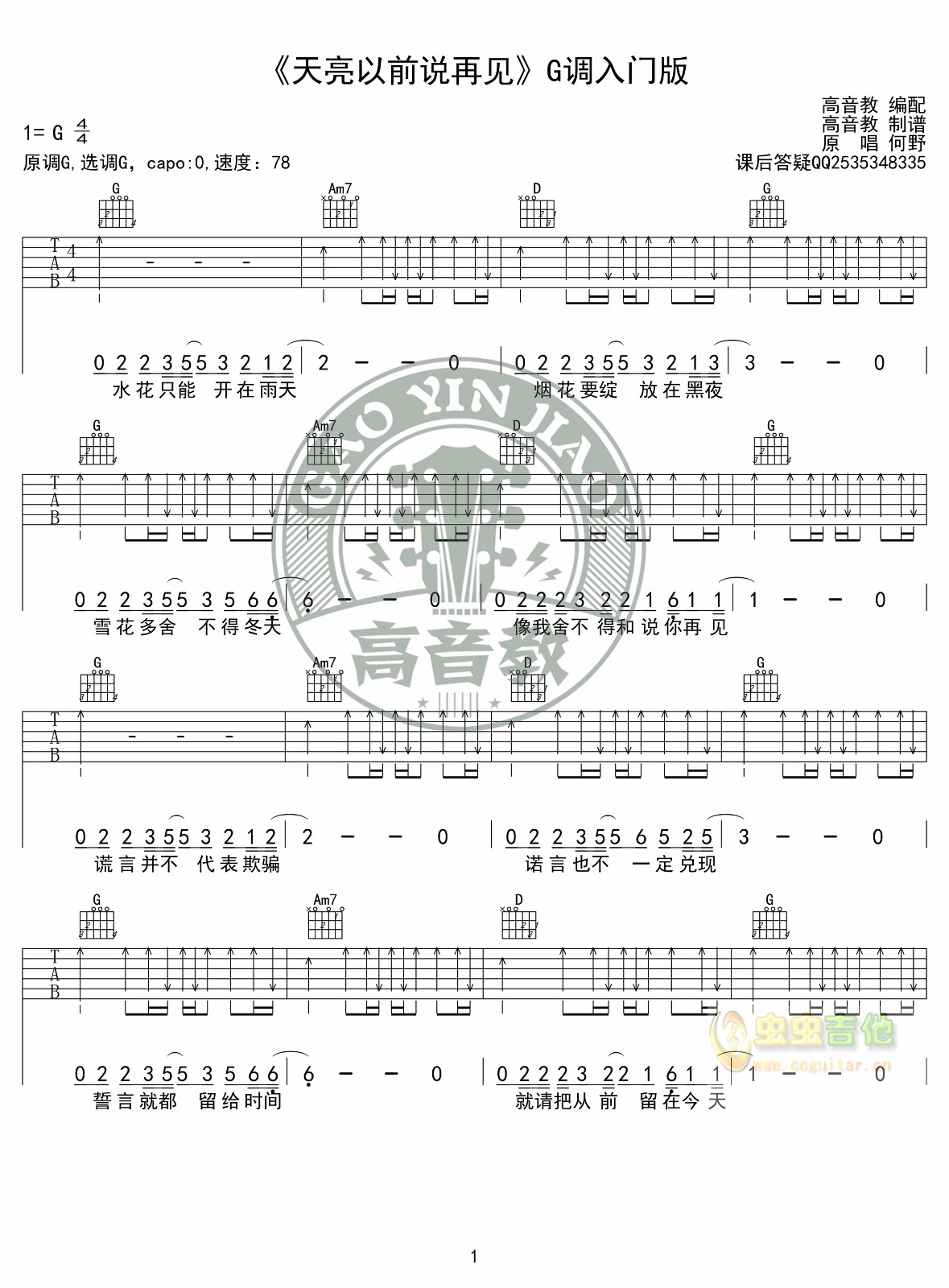 天亮以前说再见吉他谱-弹唱谱-g调-虫虫吉他