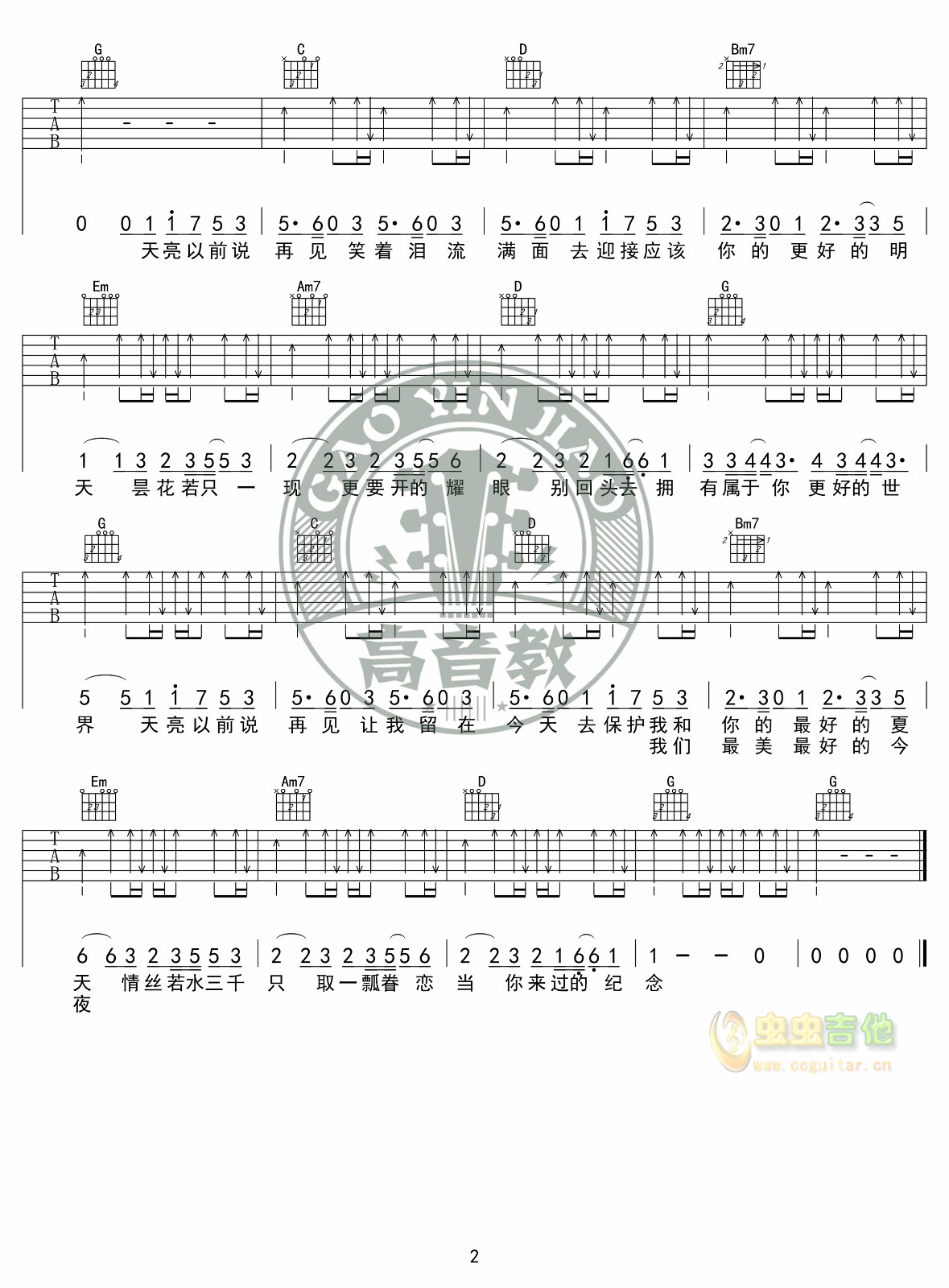天亮以前说再见吉他谱-弹唱谱-g调-虫虫吉他