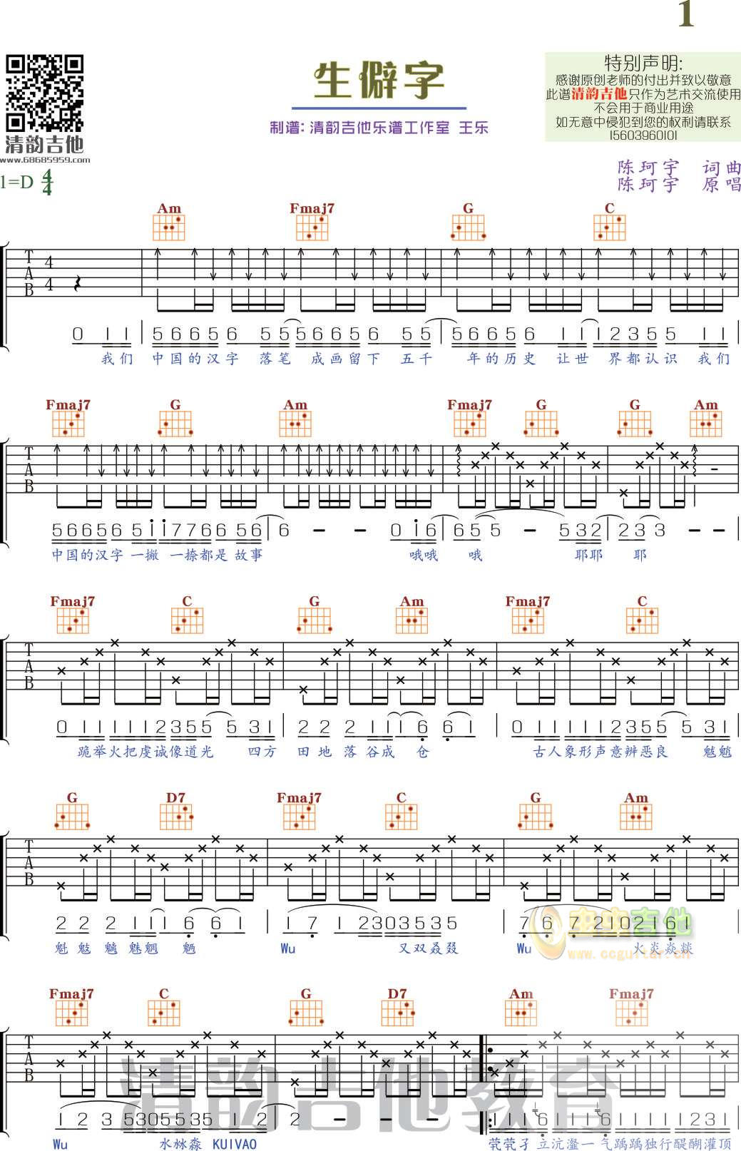 生僻字吉他谱-弹唱谱-c调-虫虫吉他