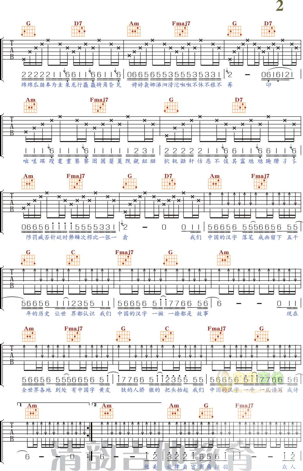 《生僻字》吉他谱C调精华版 陈柯宇 高音教编配 _谱友园地_中国曲谱网