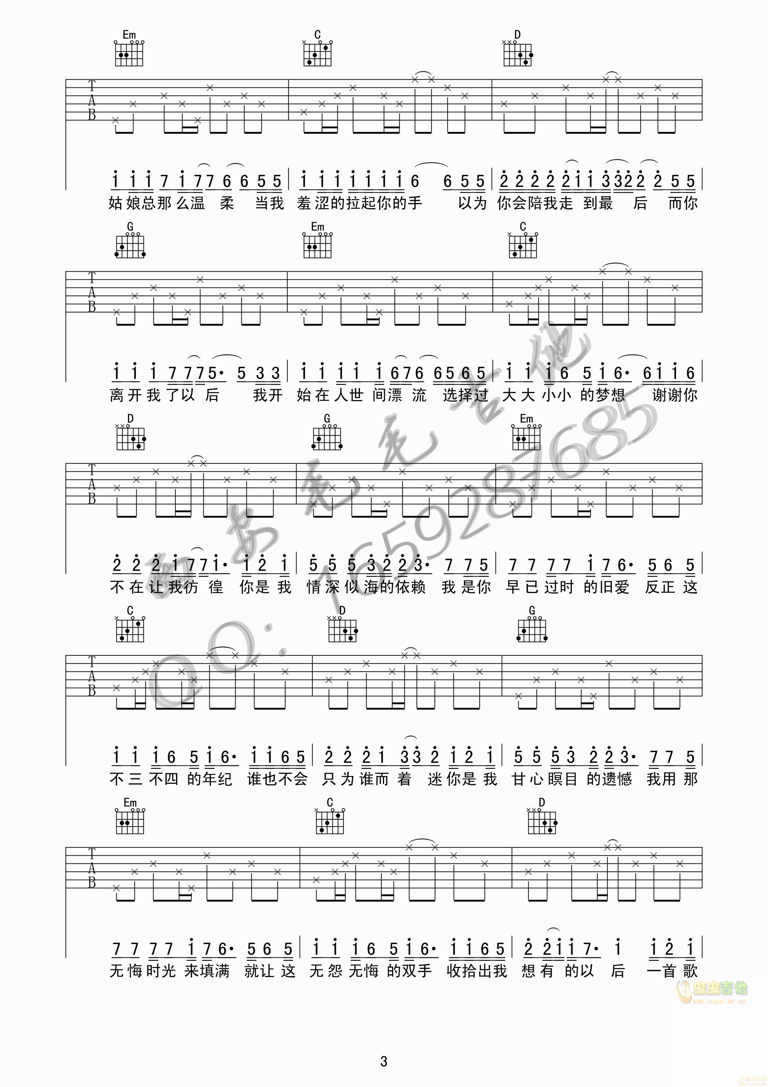 写给黄淮吉他谱-弹唱谱-g调-虫虫吉他