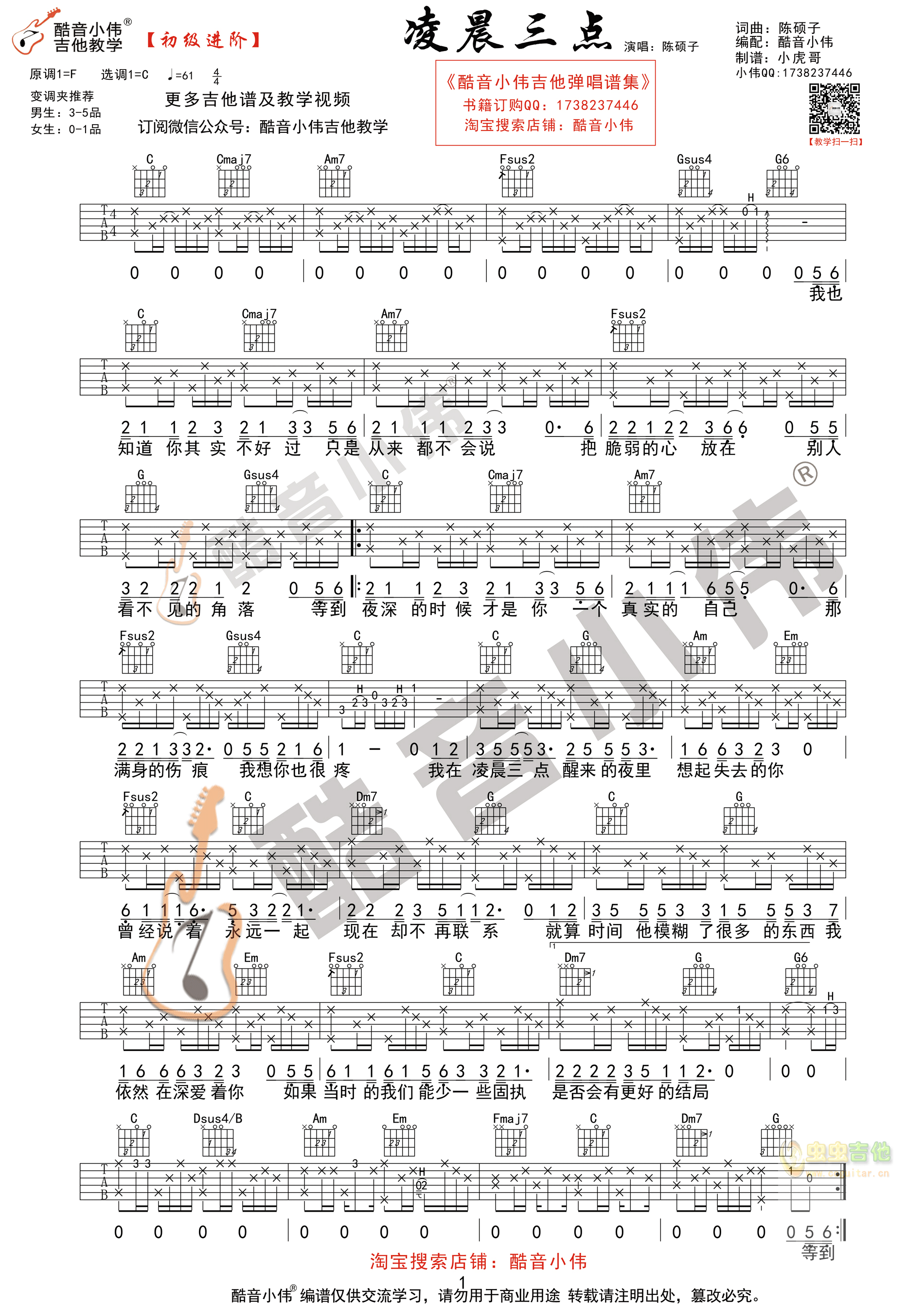 凌晨三点吉他谱-弹唱谱-c调-虫虫吉他