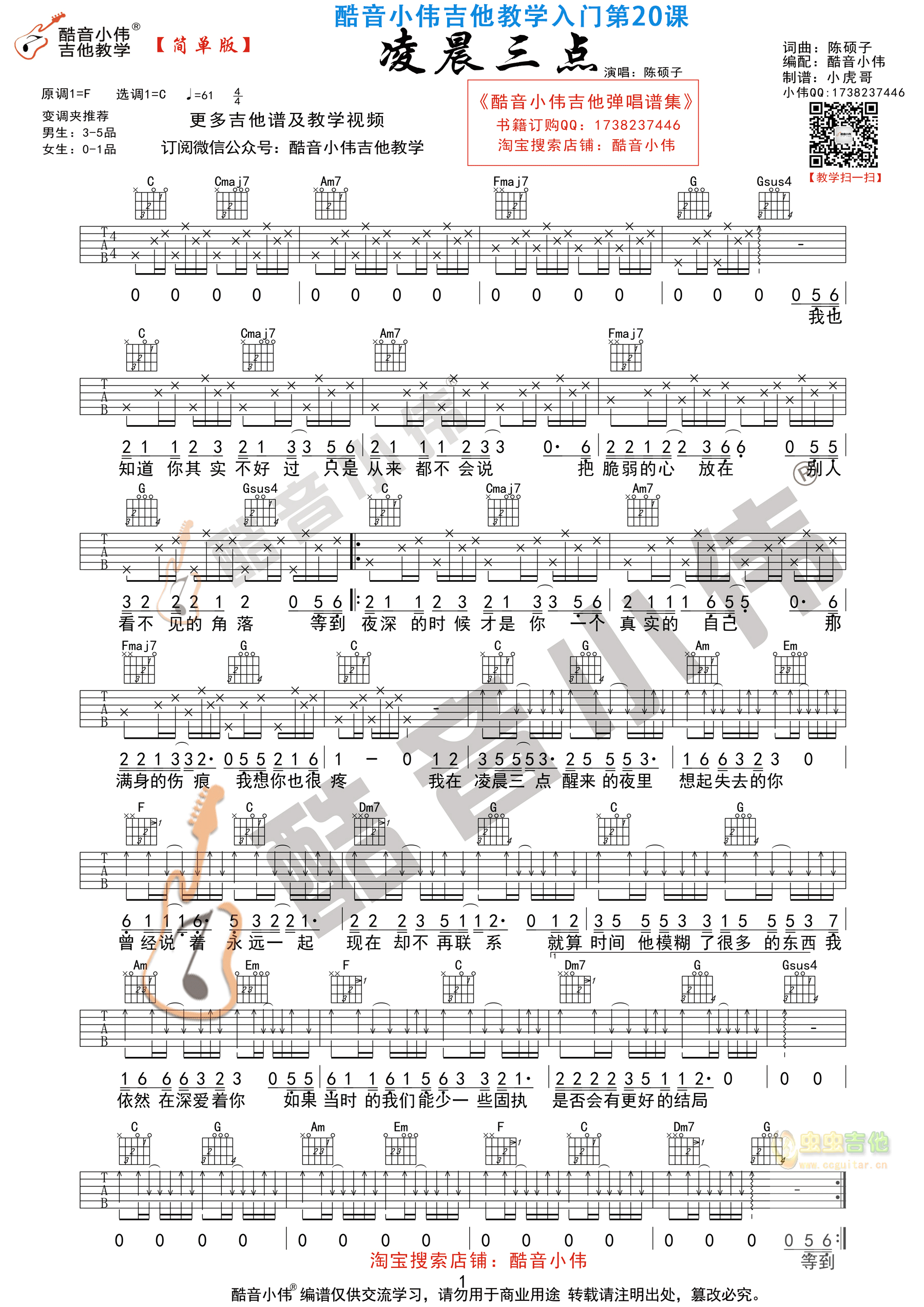 凌晨三点吉他谱-弹唱谱-c调-虫虫吉他