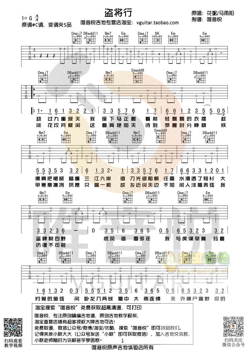 盗将行吉他谱-弹唱谱-g调-虫虫吉他