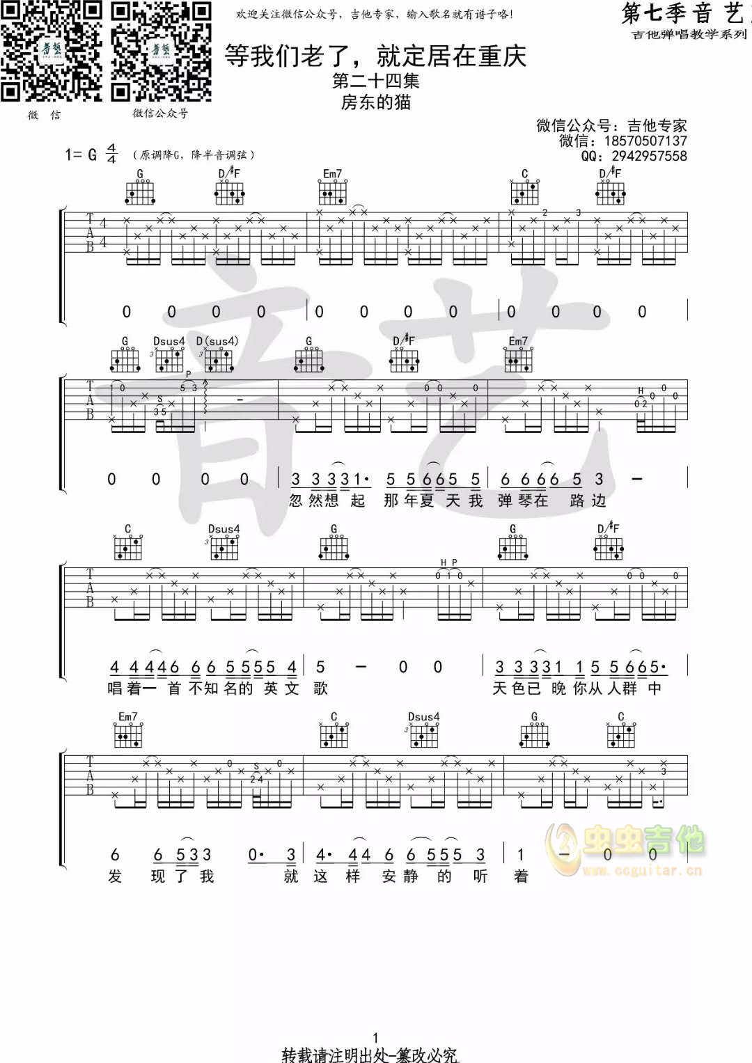 等我们老了就定居在重庆吉他谱-弹唱谱-g调-虫虫吉他