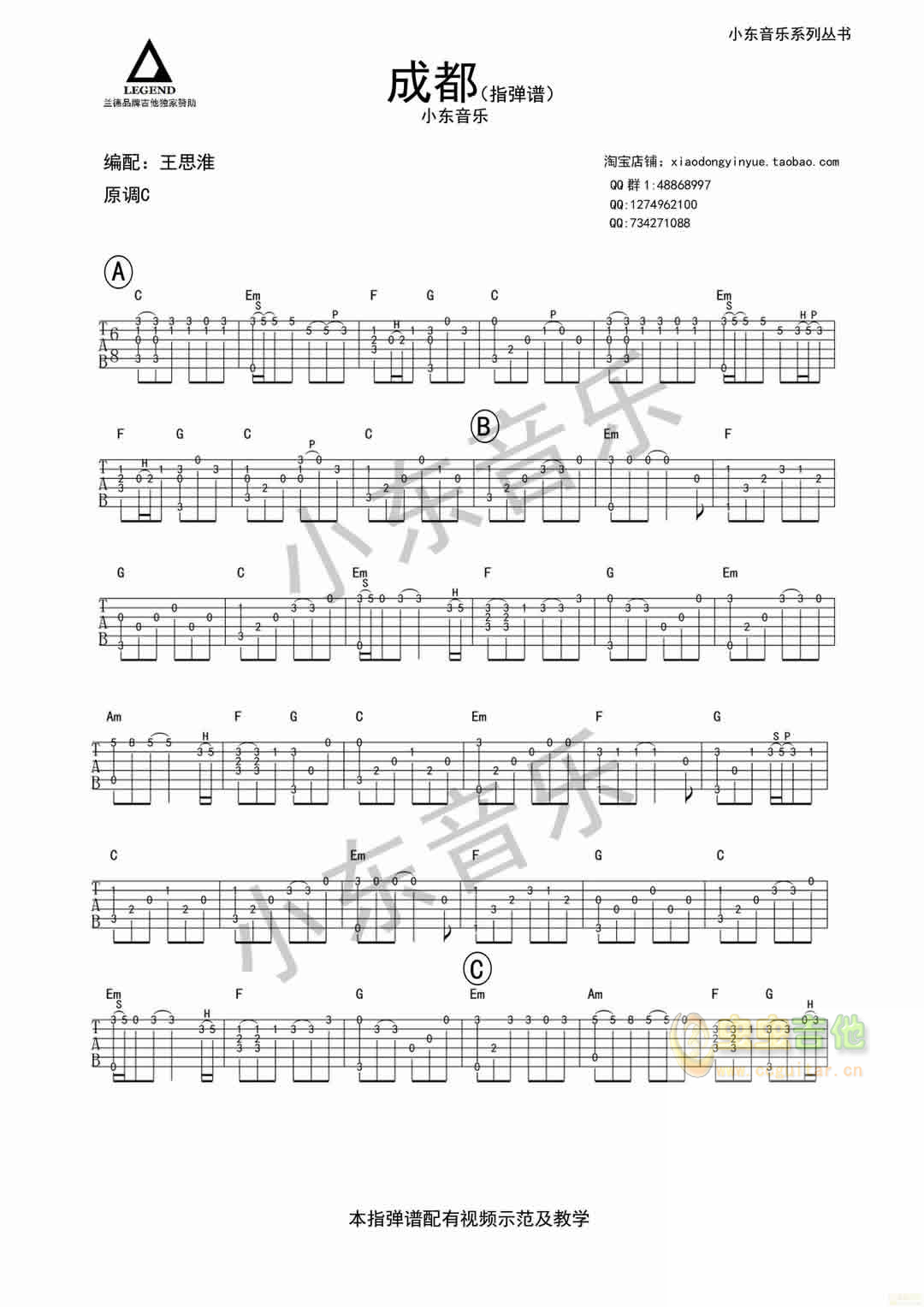 成都C调六线吉他谱-虫虫吉他谱免费下载