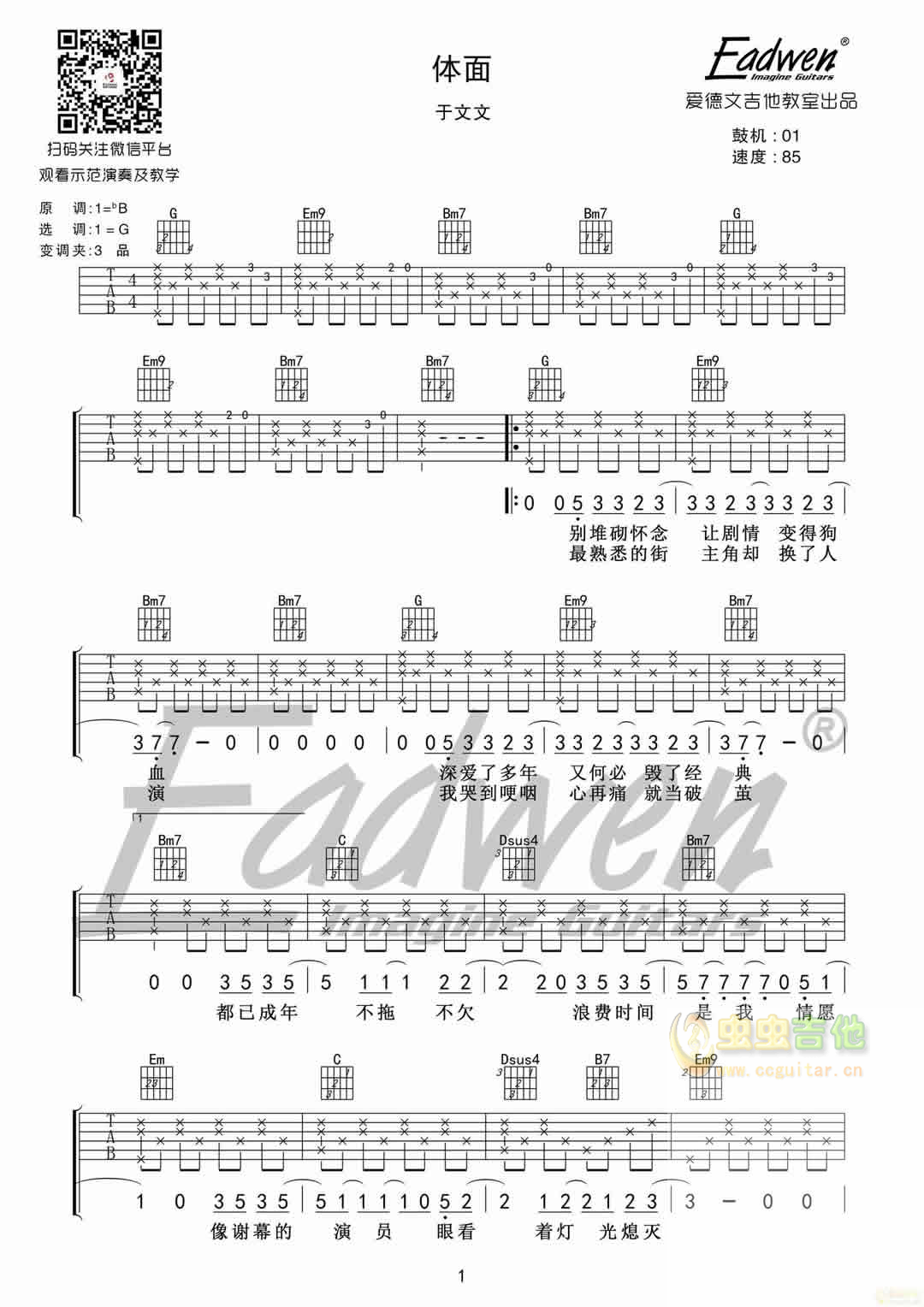 体面吉他谱-弹唱谱-g调-虫虫吉他