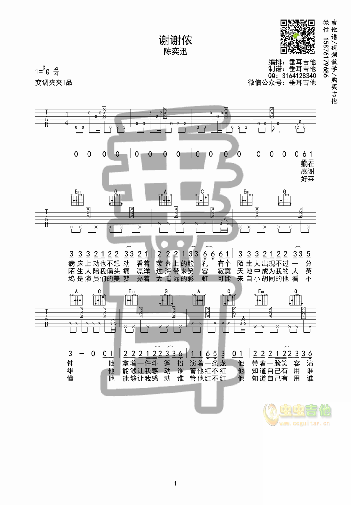 谢谢侬吉他谱-弹唱谱-g调-虫虫吉他