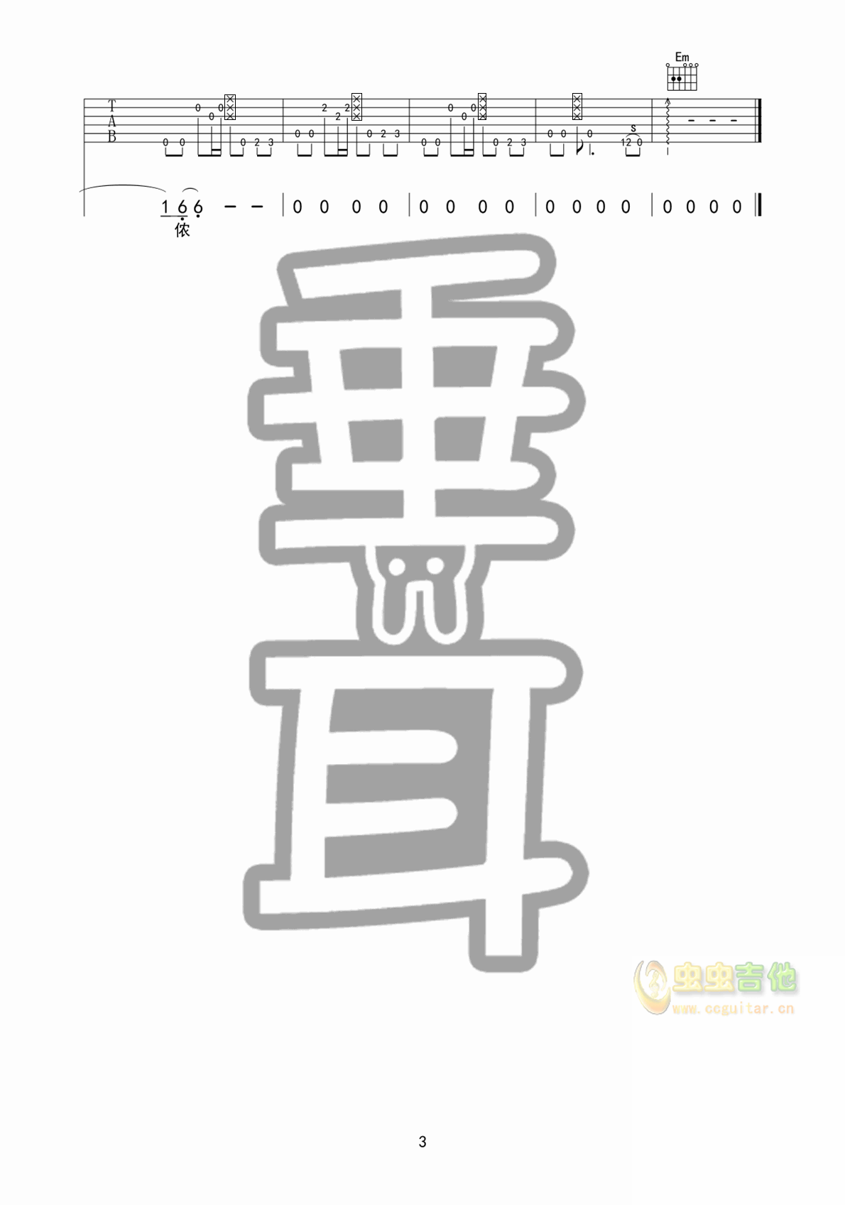 谢谢侬吉他谱-弹唱谱-g调-虫虫吉他