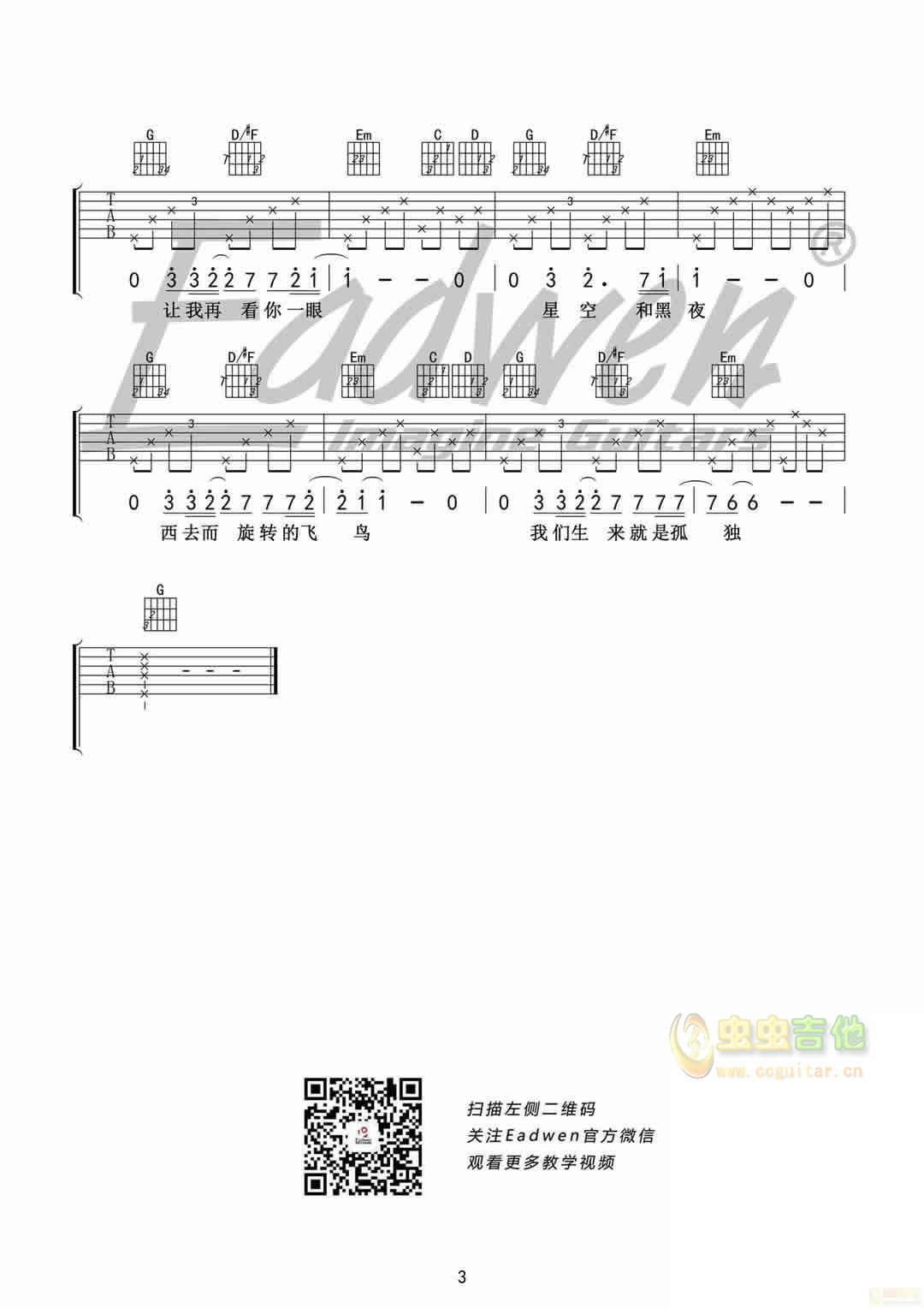 梵高先生吉他谱-弹唱谱-g调-虫虫吉他