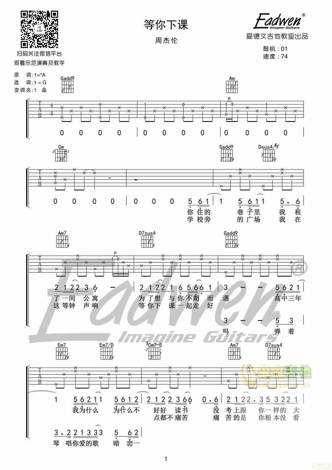 等你下课吉他谱-弹唱谱-g调-虫虫吉他