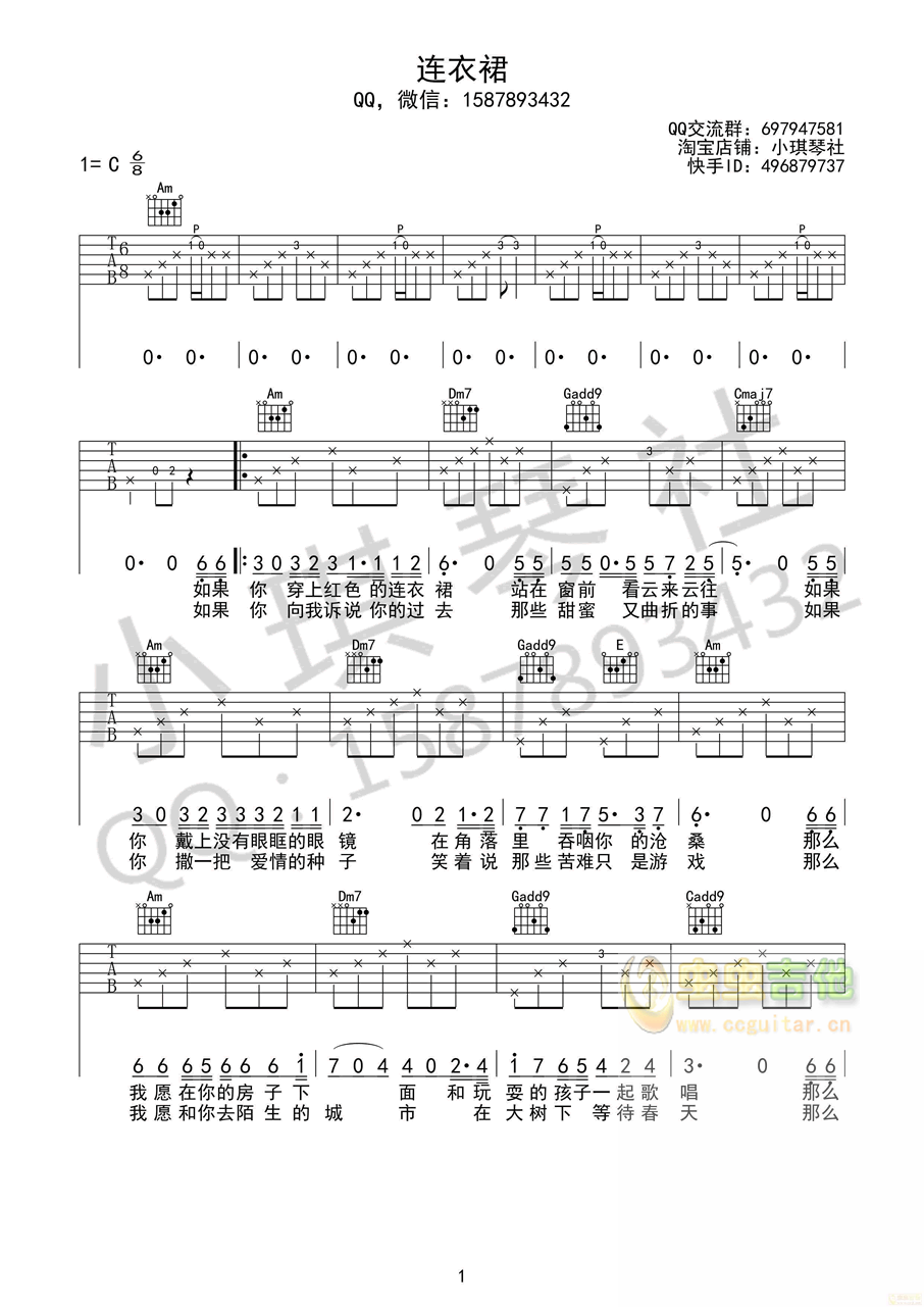 连衣裙吉他谱-弹唱谱-c调-虫虫吉他