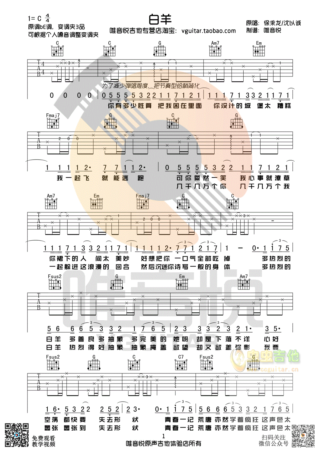 白羊吉他谱-弹唱谱-c调-虫虫吉他