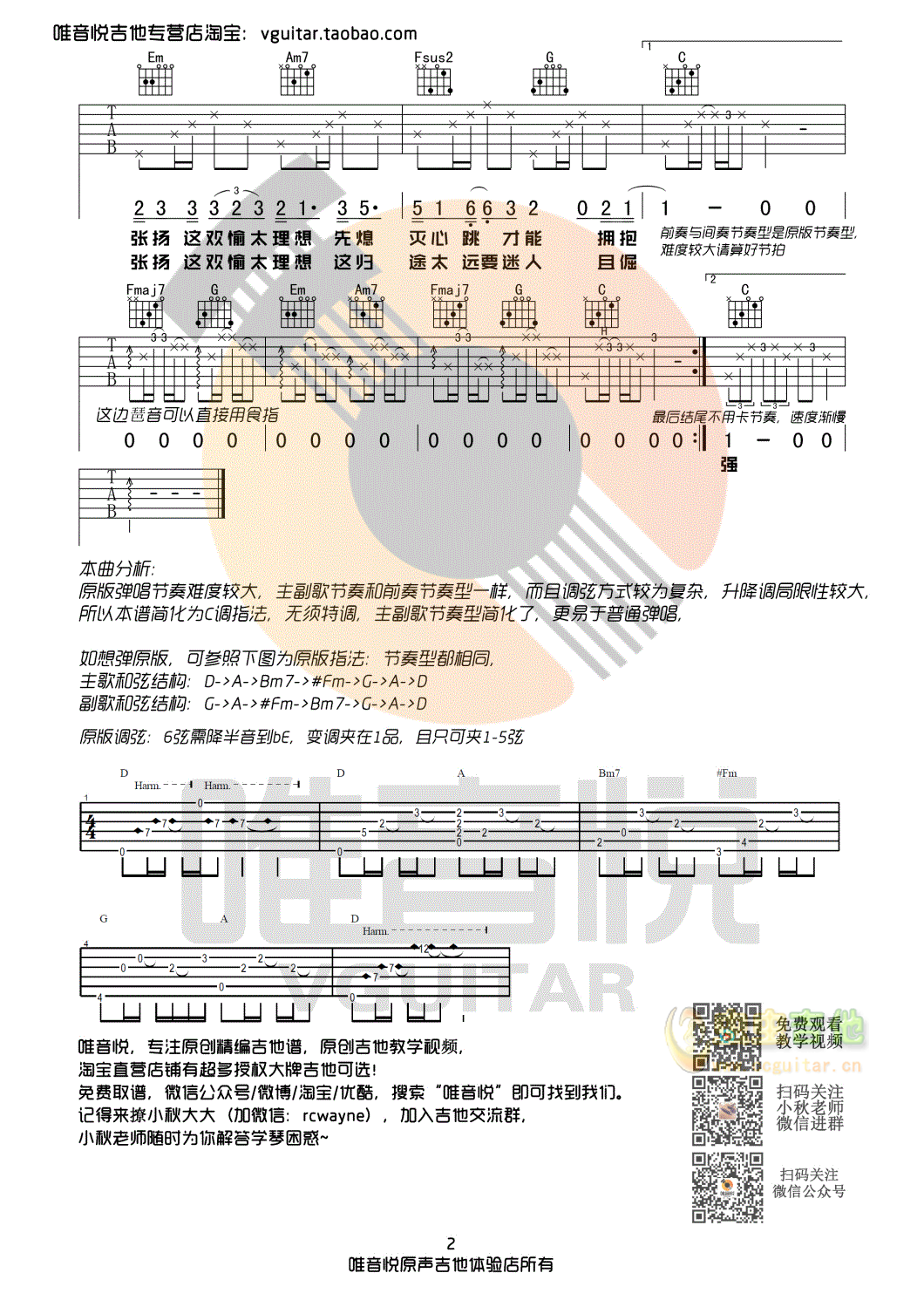 白羊吉他谱-弹唱谱-c调-虫虫吉他