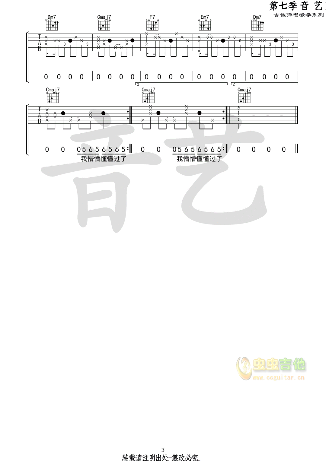 空空如也吉他谱-弹唱谱-c调-虫虫吉他