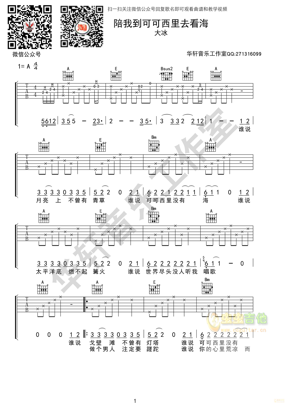 陪我去可可西里看海吉他谱-弹唱谱-a调-虫虫吉他