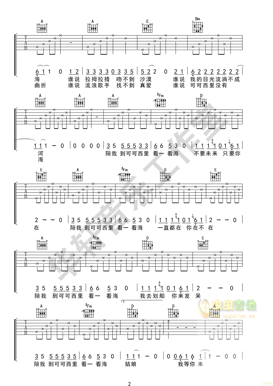 陪我去可可西里看海吉他谱-弹唱谱-a调-虫虫吉他