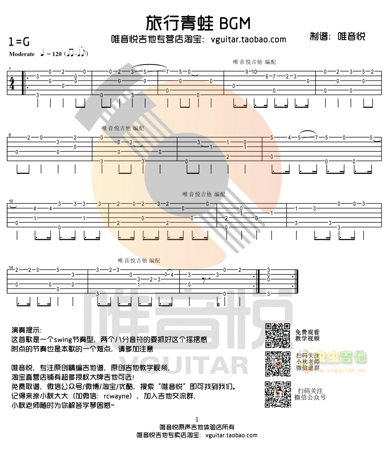 旅行青蛙吉他谱--c调-虫虫吉他