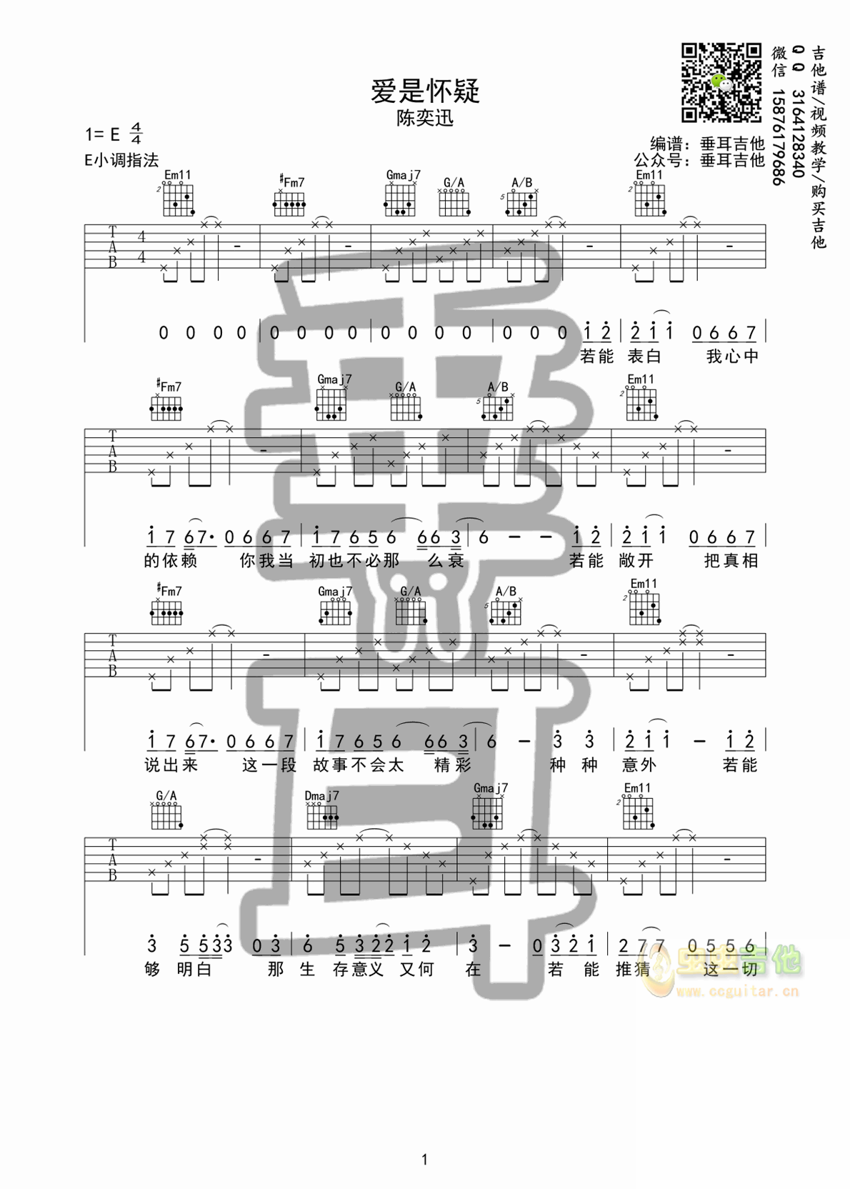 爱是怀疑吉他谱-弹唱谱-e大调-虫虫吉他