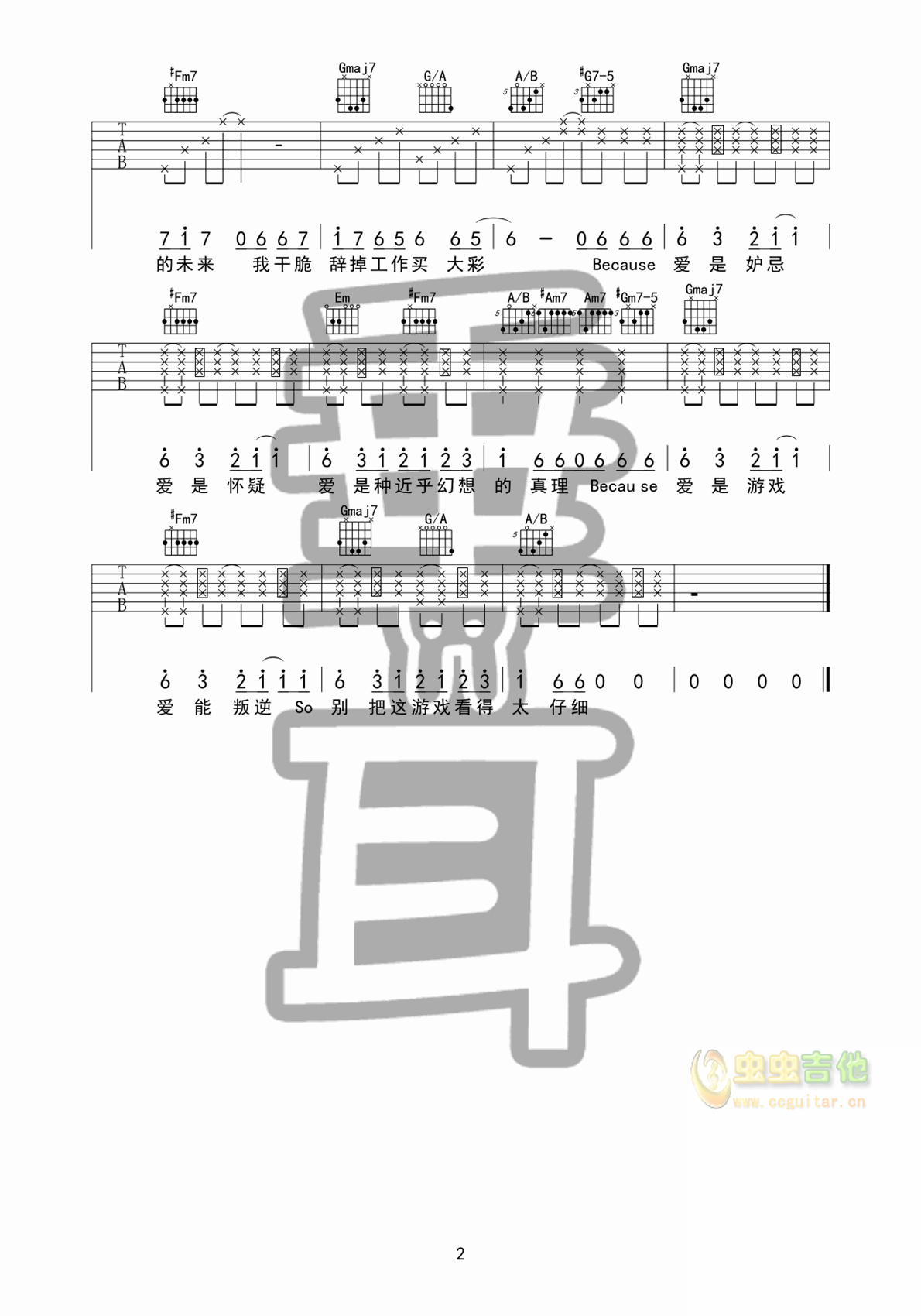 爱是怀疑吉他谱-弹唱谱-e大调-虫虫吉他