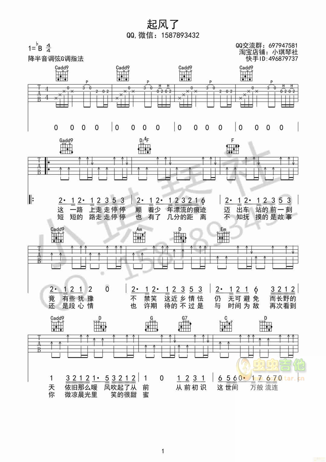 起风了吉他谱-弹唱谱-g调-虫虫吉他