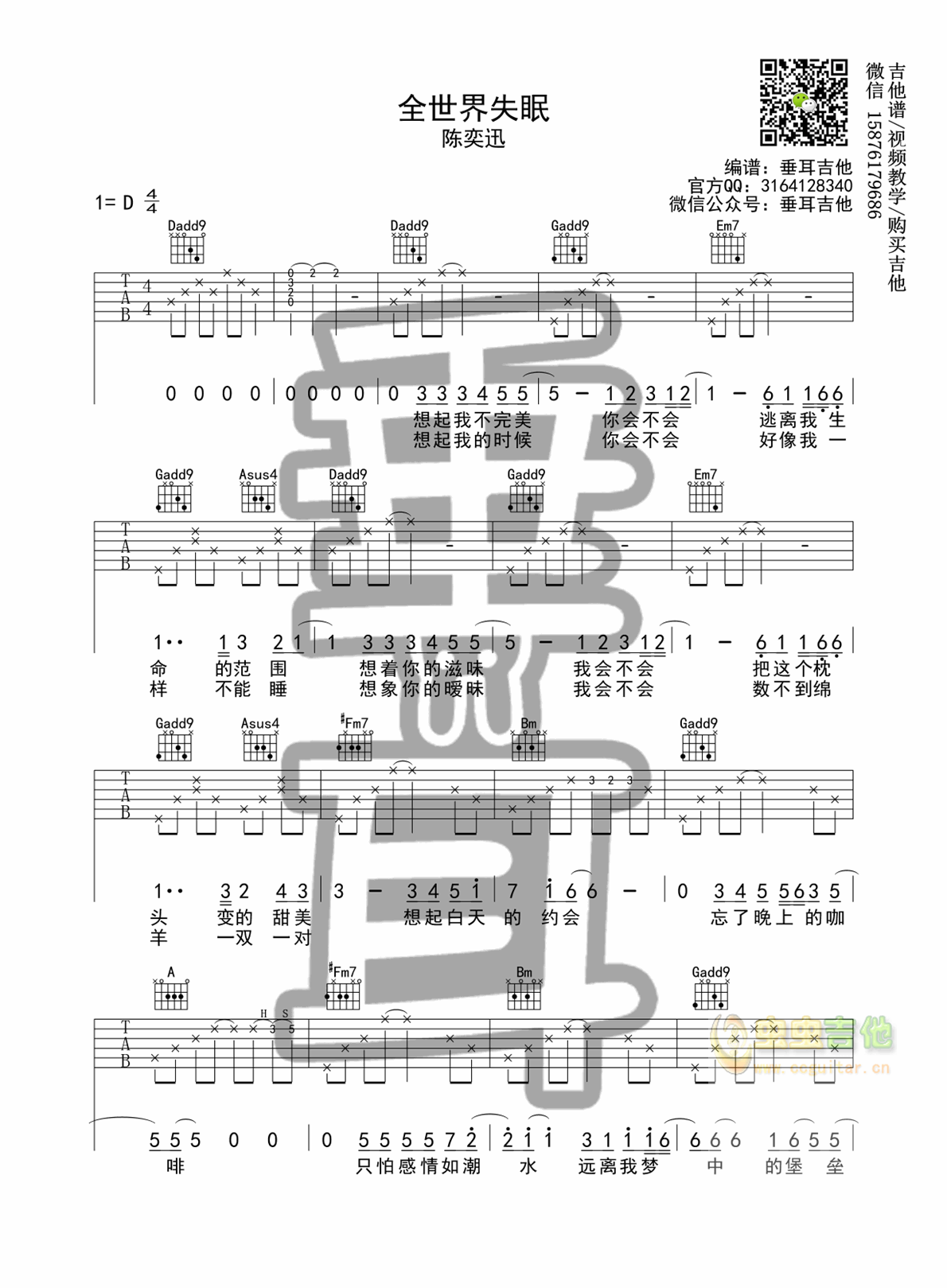 全世界失眠吉他谱-弹唱谱-d调-虫虫吉他