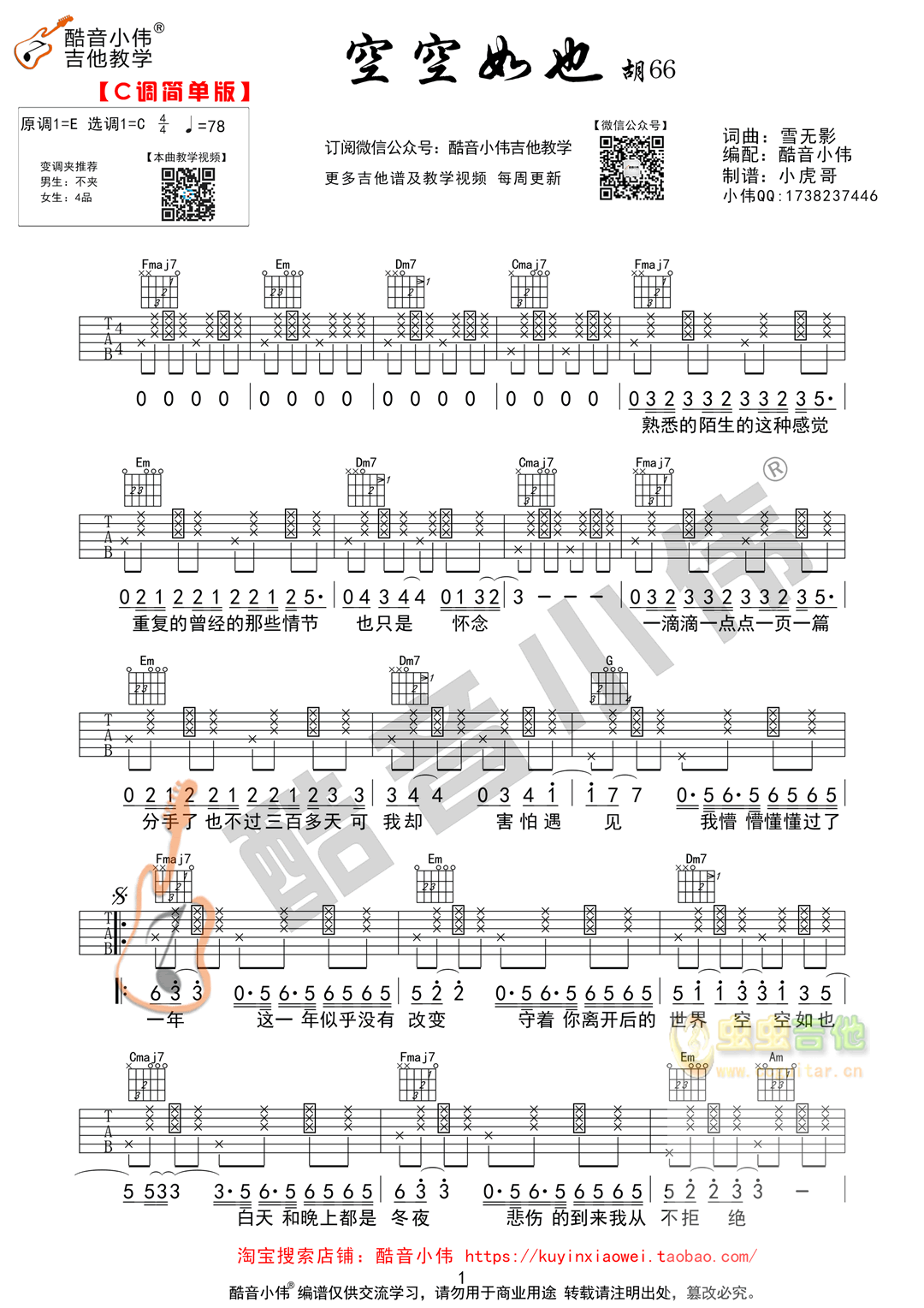 空空如也吉他谱-弹唱谱-c调-虫虫吉他