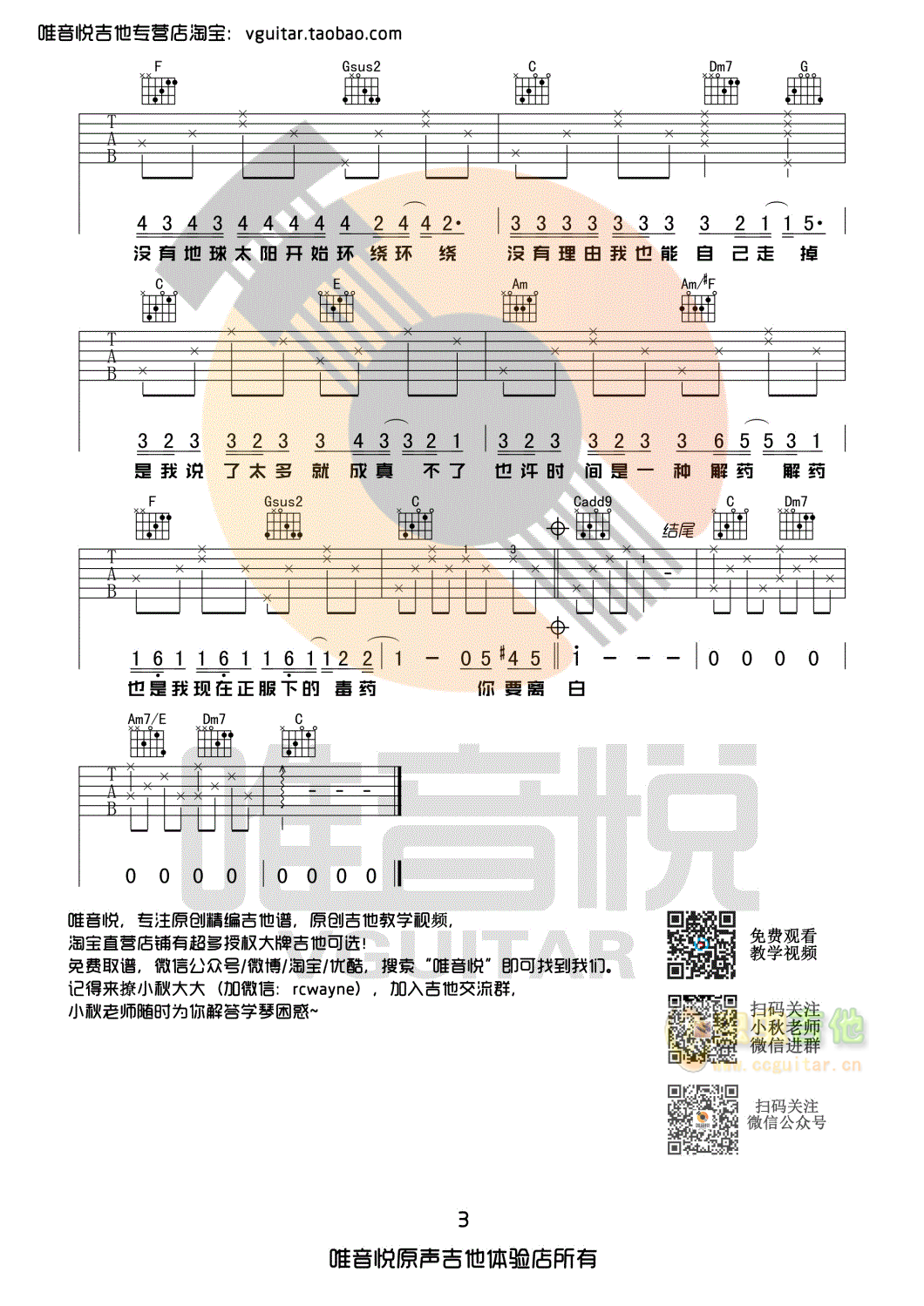 彩虹吉他谱-弹唱谱-c调-虫虫吉他