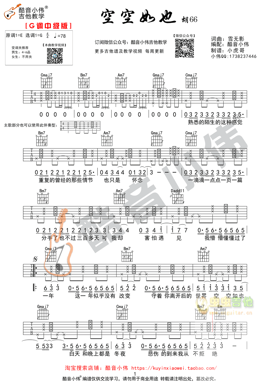 空空如也吉他谱-弹唱谱-g调-虫虫吉他