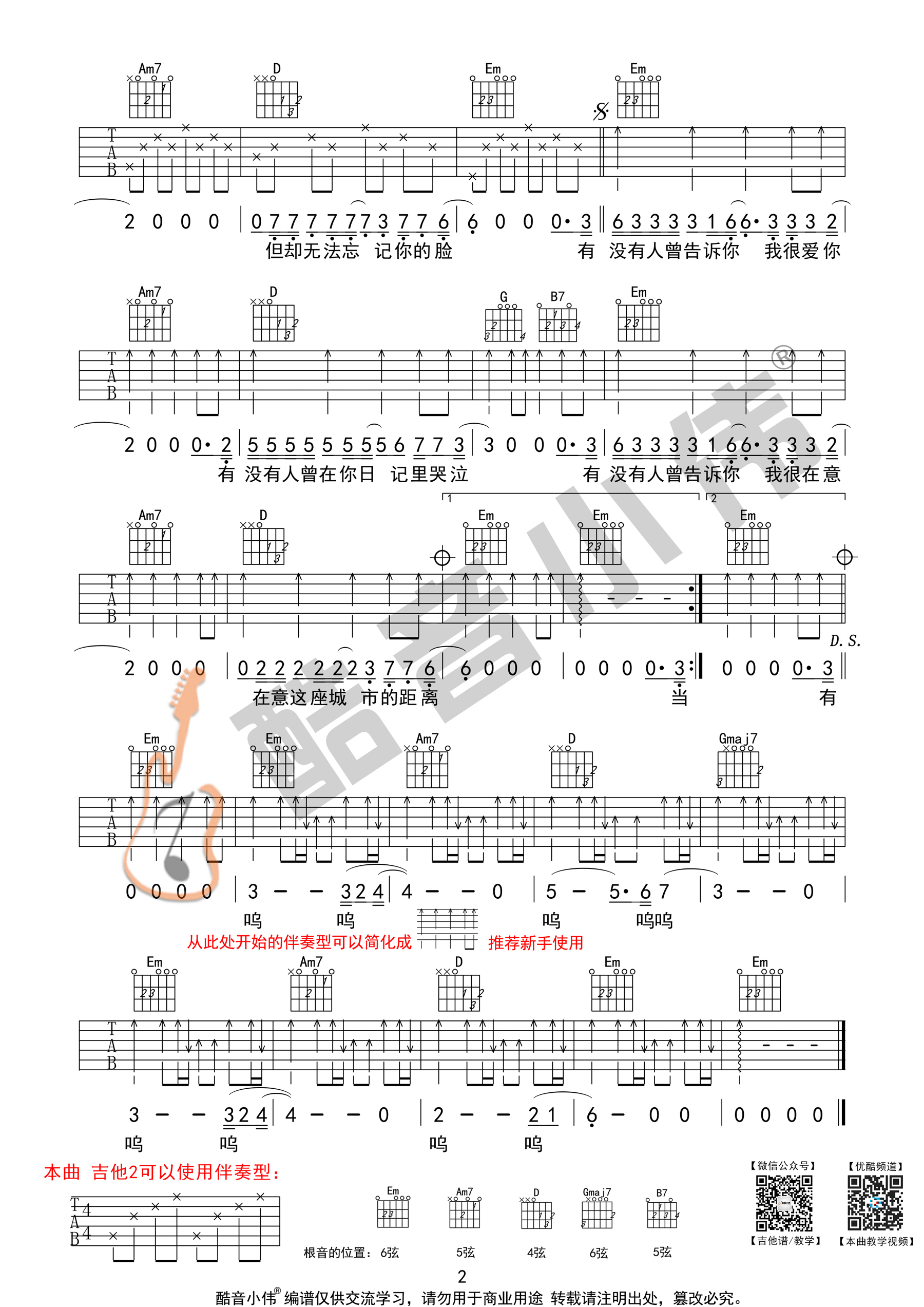 有没有人告诉你吉他谱-弹唱谱-g调-虫虫吉他