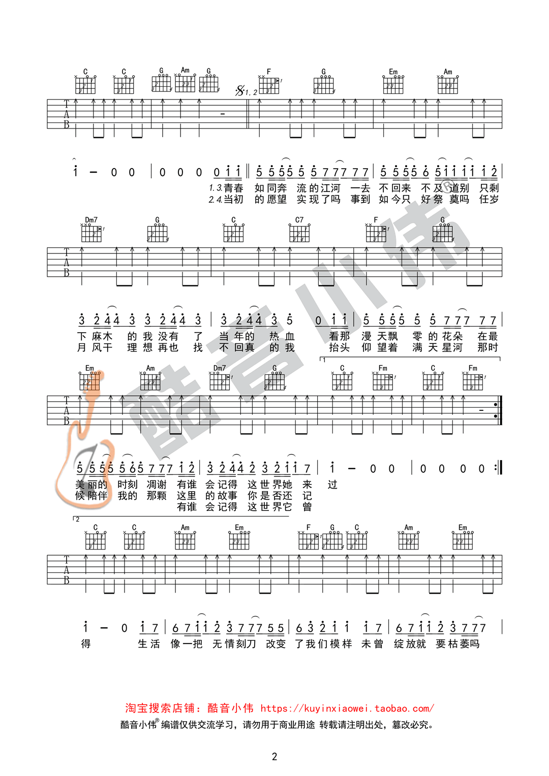 吉他谱 第2页