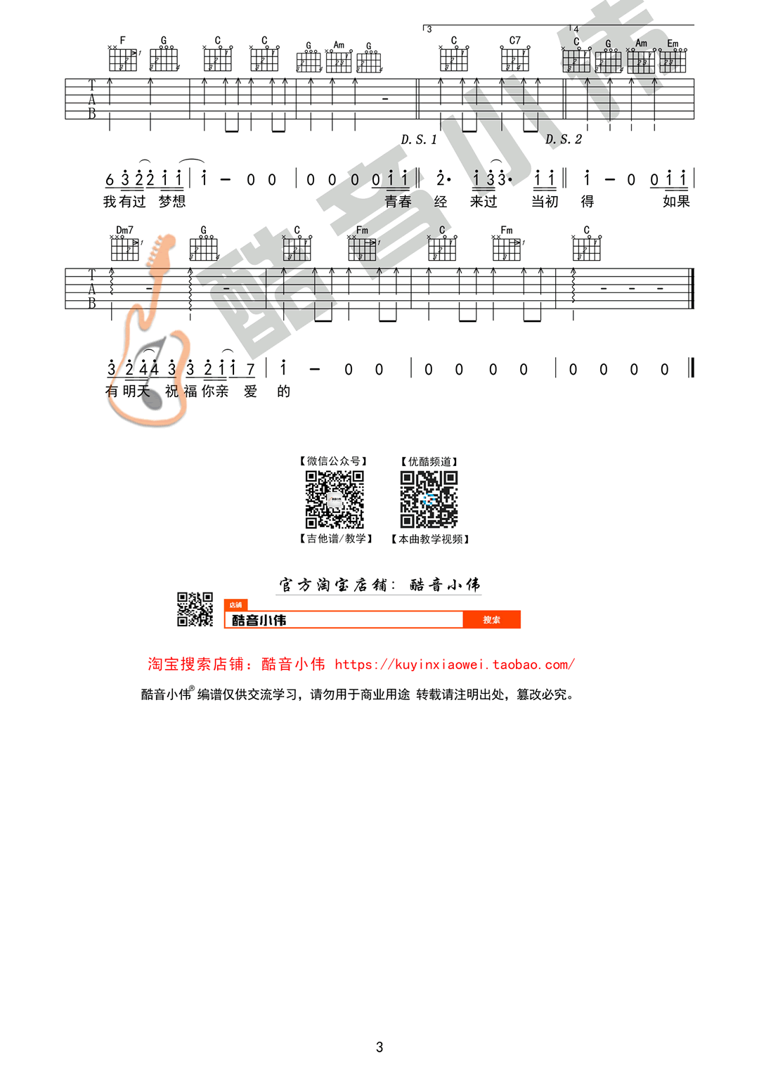 吉他谱 第3页