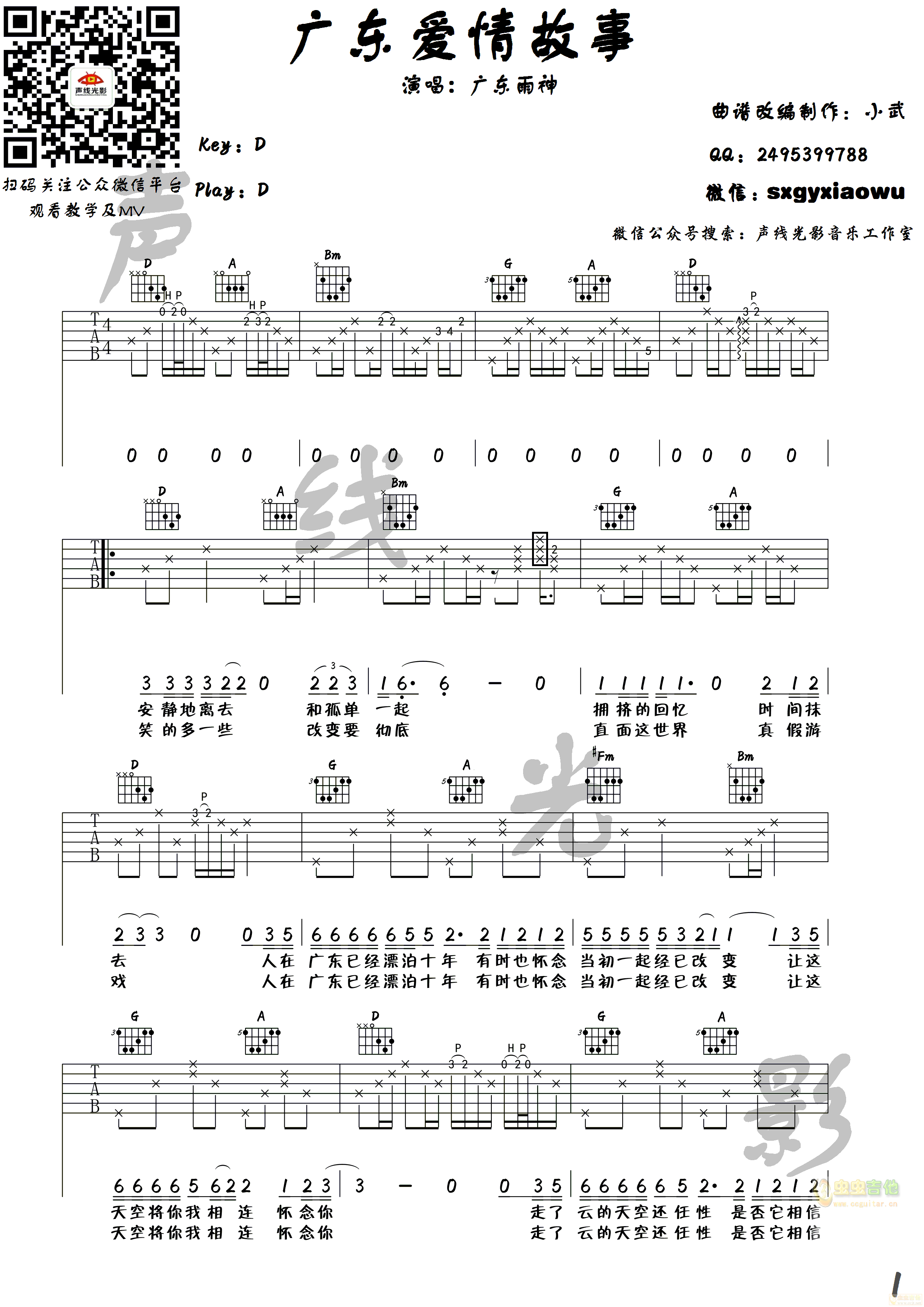 广东爱情故事吉他谱 C调入门版 广东雨神 猴哥吉他教学 高音教编配-看乐谱网