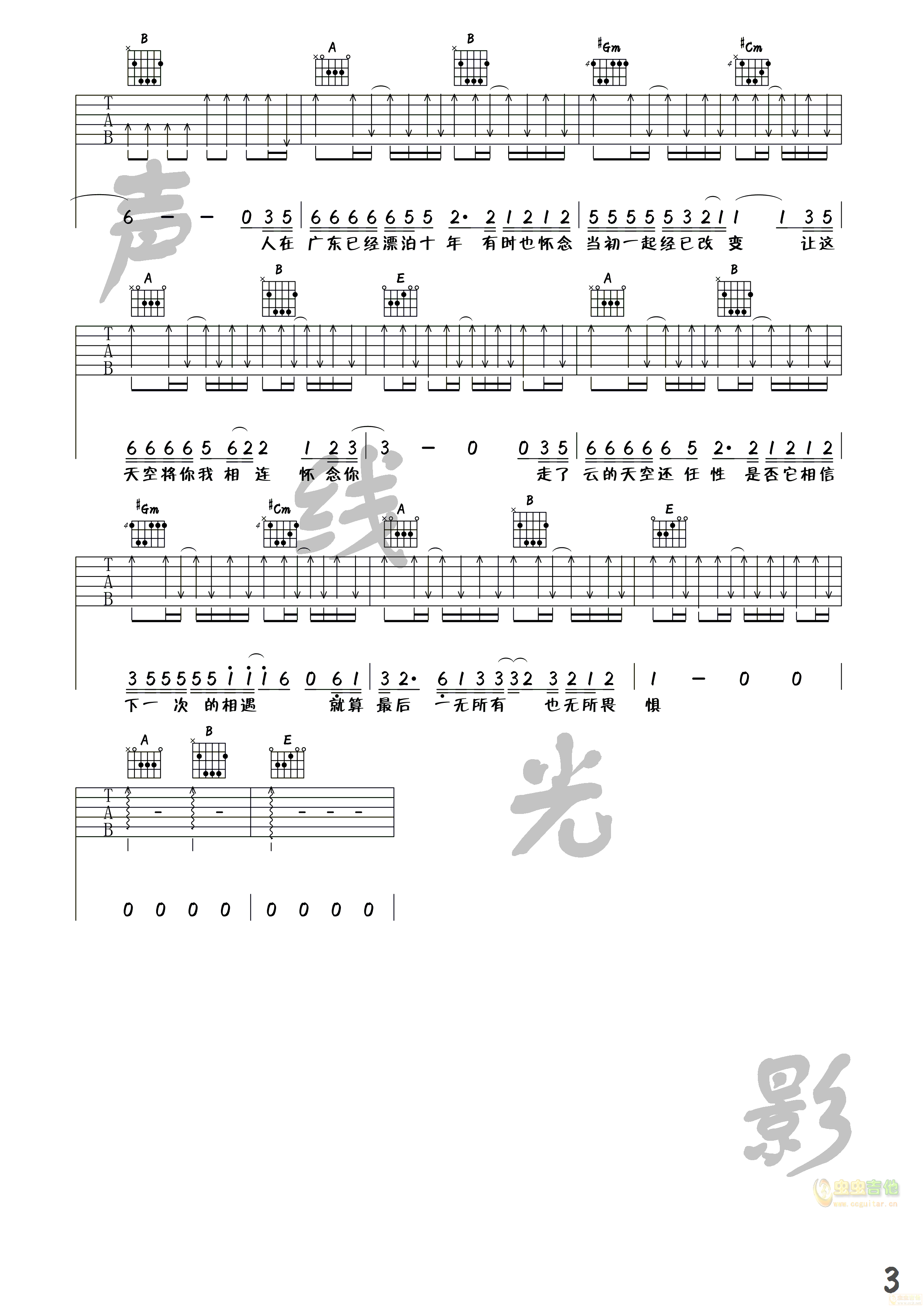 广东雨神 - 广东十年爱情故事(广东爱情故事) [弹唱 老姚吉他] 吉他谱