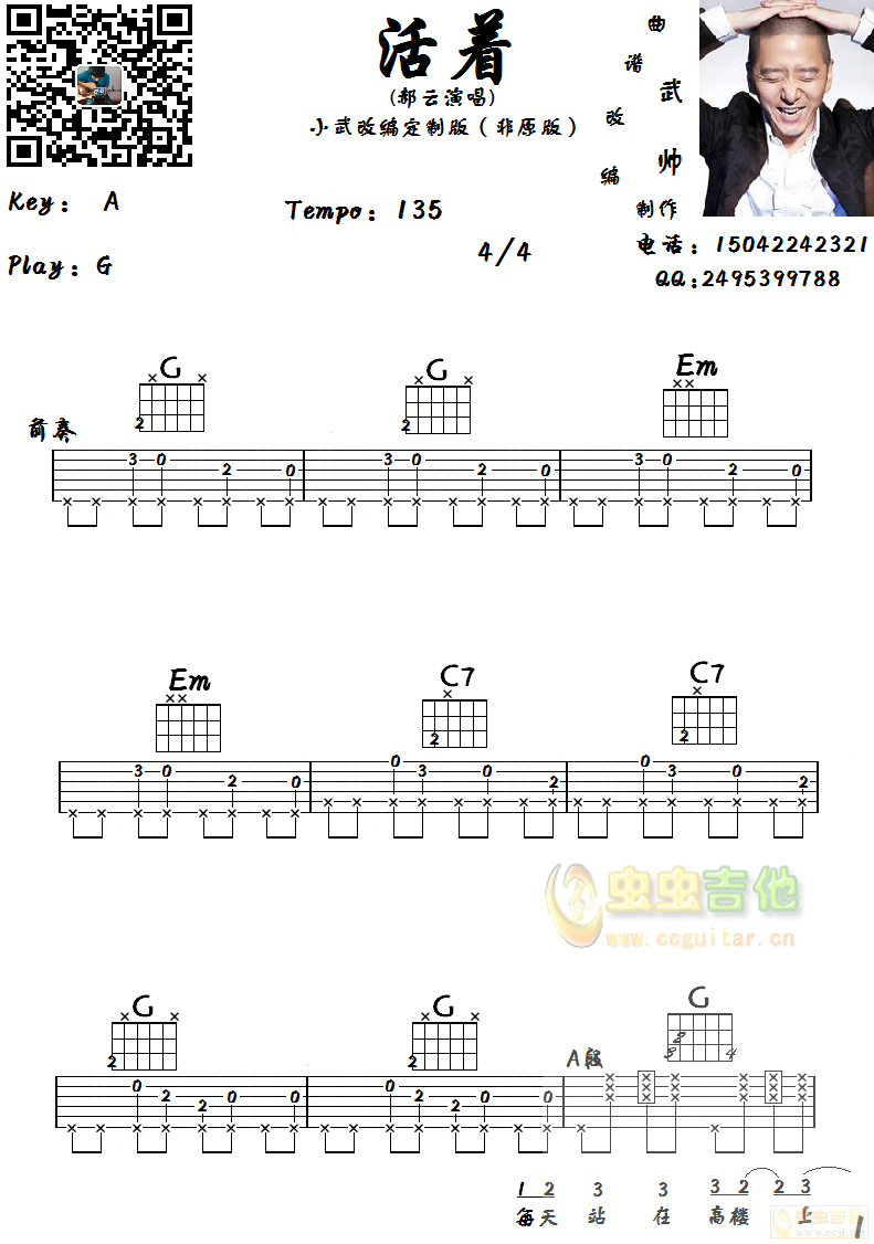 活着吉他谱-弹唱谱-g调-虫虫吉他