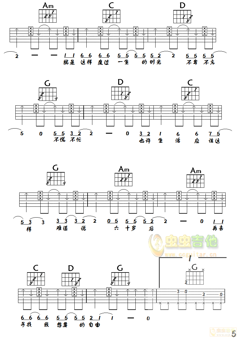 活着吉他谱-弹唱谱-g调-虫虫吉他