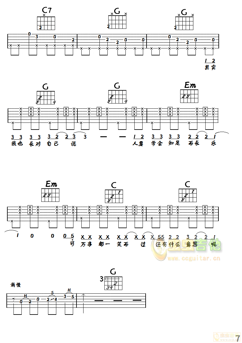 活着吉他谱-弹唱谱-g调-虫虫吉他