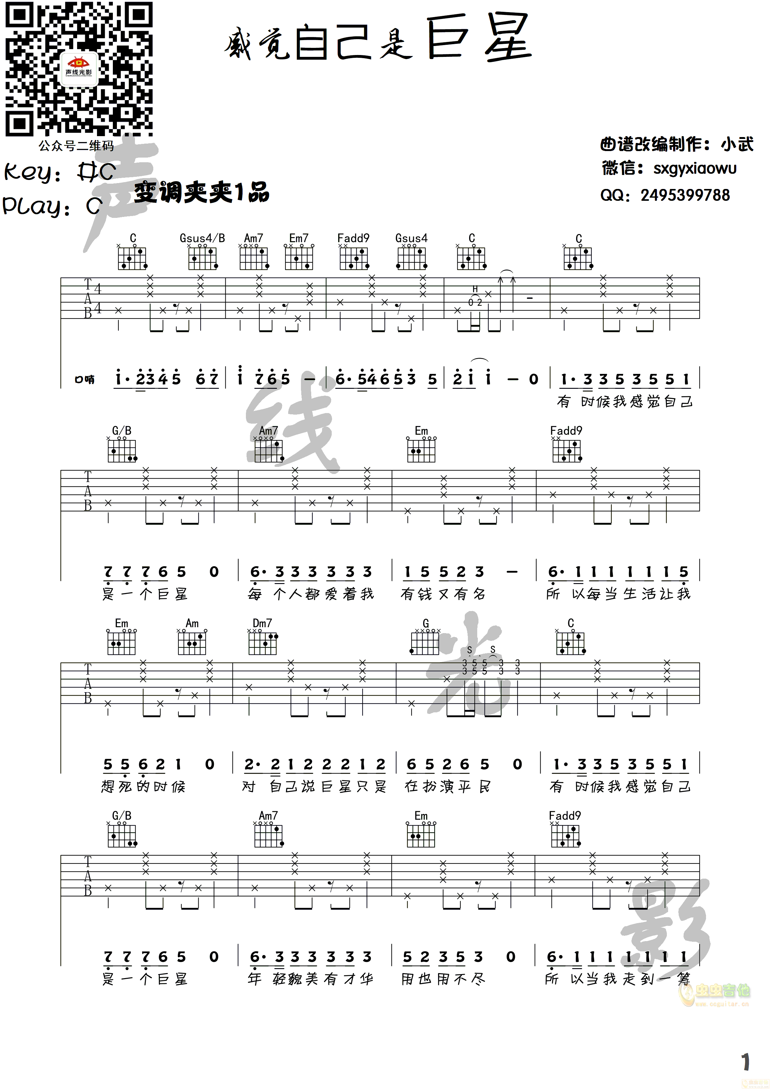 感觉自己是巨星吉他谱-弹唱谱-c调-虫虫吉他